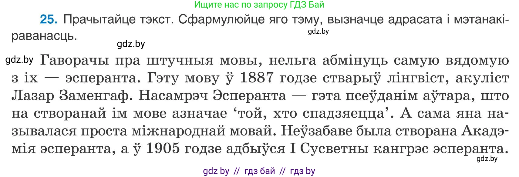 Белорусский язык (Беларуская мова), 9 класс Учебник, авторы: Валочка Ганна Міхайлаўна, Васюковіч Людміла Сяргееўна, Зелянко Вольга Уладзіміраўна, Якуба Святлана Міхайлаўна, Байкова С І, издательство Акадэмія адукацыі, Минск, 2025, сиреневого цвета, страница 21, номер 25, Условие 2025