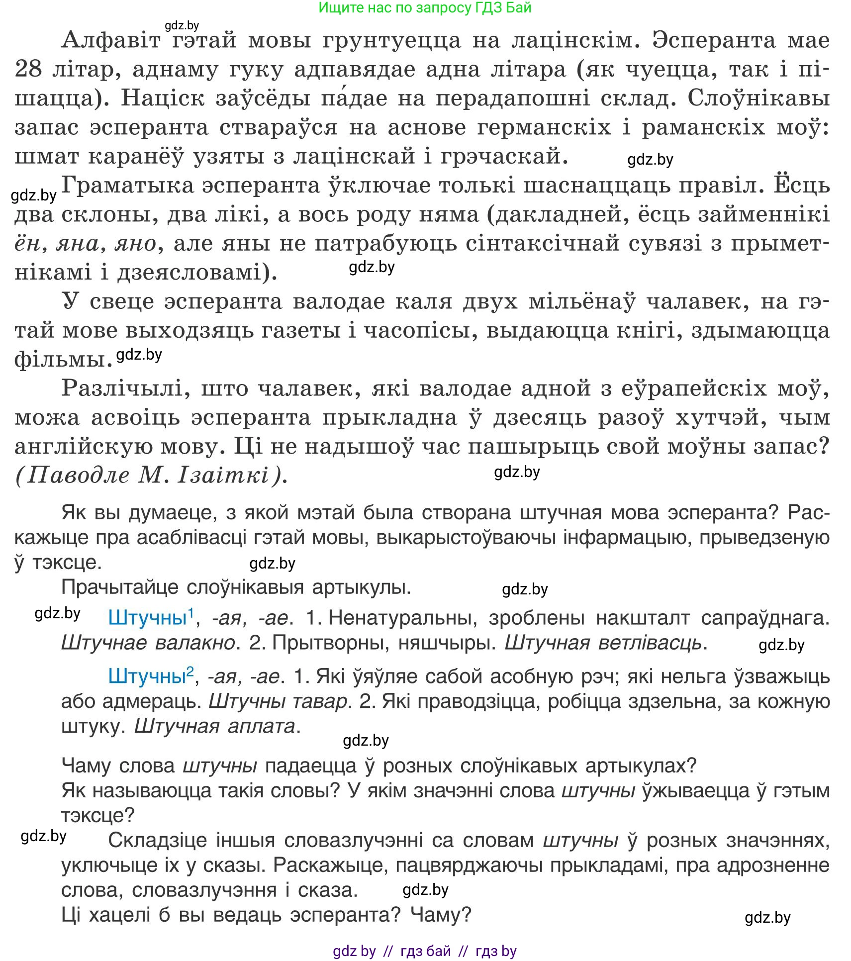 Белорусский язык (Беларуская мова), 9 класс Учебник, авторы: Валочка Ганна Міхайлаўна, Васюковіч Людміла Сяргееўна, Зелянко Вольга Уладзіміраўна, Якуба Святлана Міхайлаўна, Байкова С І, издательство Акадэмія адукацыі, Минск, 2025, сиреневого цвета, страница 21, номер 25, Условие 2025 (продолжение 2)