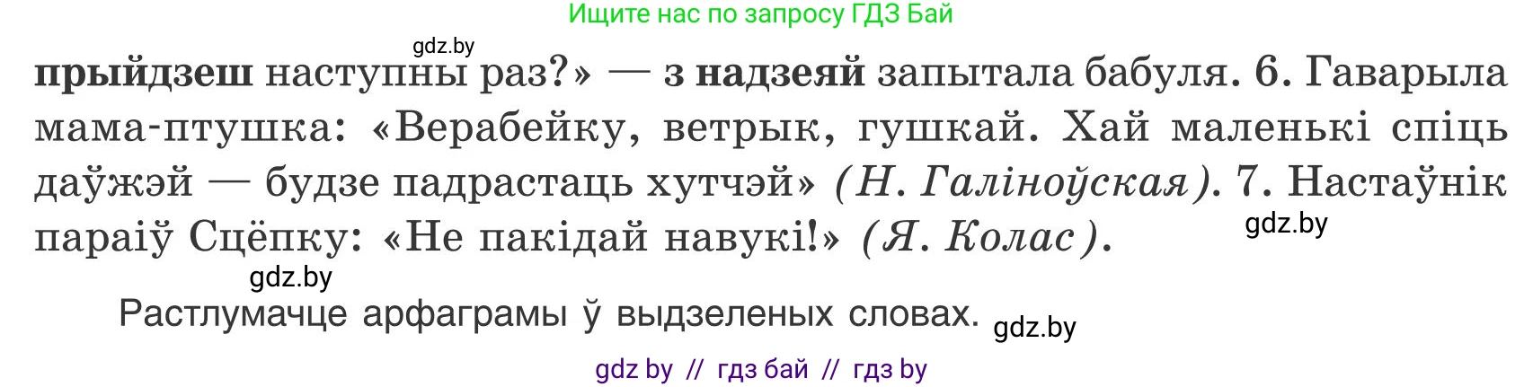 Белорусский язык (Беларуская мова), 9 класс Учебник, авторы: Валочка Ганна Міхайлаўна, Васюковіч Людміла Сяргееўна, Зелянко Вольга Уладзіміраўна, Якуба Святлана Міхайлаўна, Байкова С І, издательство Акадэмія адукацыі, Минск, 2025, сиреневого цвета, страница 186, номер 254, Условие 2025 (продолжение 2)