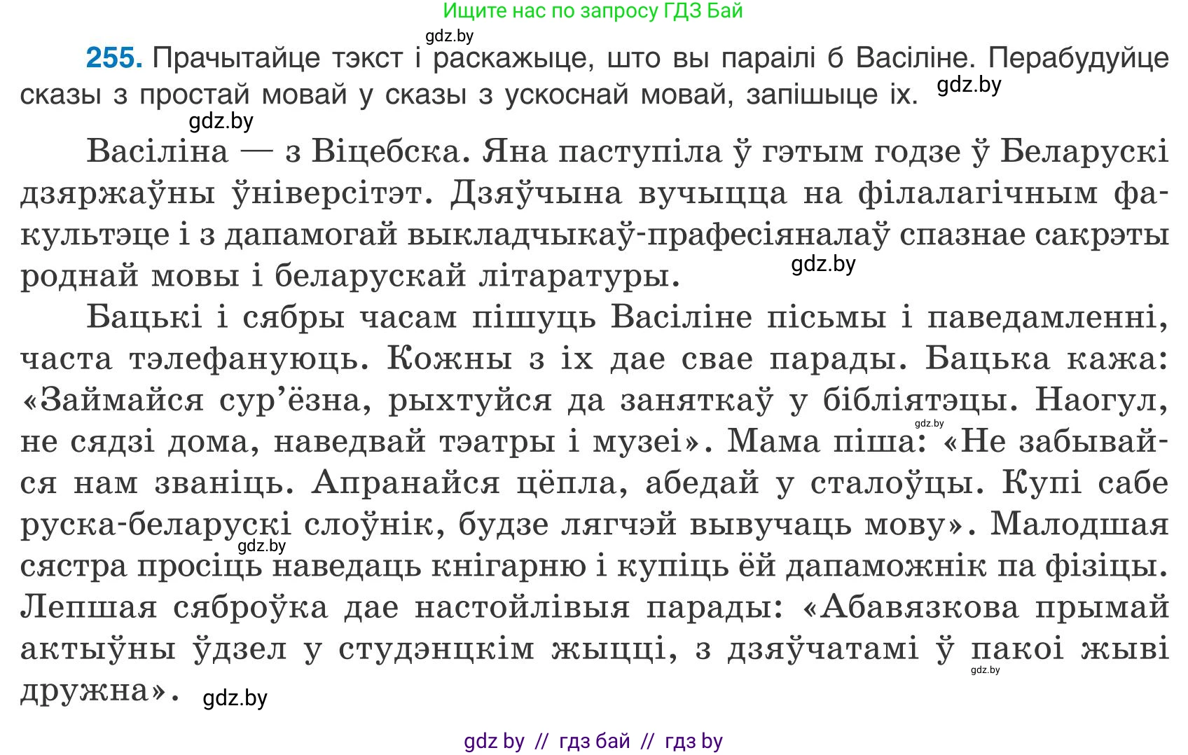 Белорусский язык (Беларуская мова), 9 класс Учебник, авторы: Валочка Ганна Міхайлаўна, Васюковіч Людміла Сяргееўна, Зелянко Вольга Уладзіміраўна, Якуба Святлана Міхайлаўна, Байкова С І, издательство Акадэмія адукацыі, Минск, 2025, сиреневого цвета, страница 188, номер 255, Условие 2025