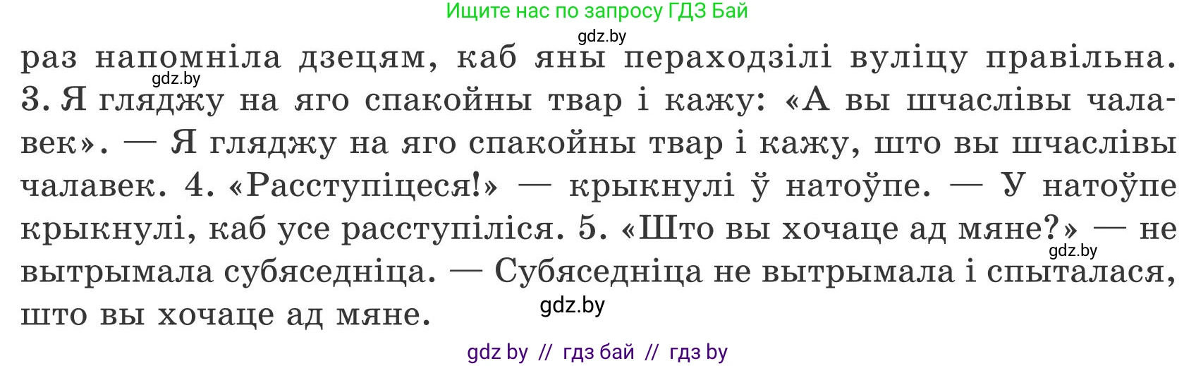 Белорусский язык (Беларуская мова), 9 класс Учебник, авторы: Валочка Ганна Міхайлаўна, Васюковіч Людміла Сяргееўна, Зелянко Вольга Уладзіміраўна, Якуба Святлана Міхайлаўна, Байкова С І, издательство Акадэмія адукацыі, Минск, 2025, сиреневого цвета, страница 189, номер 258, Условие 2025 (продолжение 2)