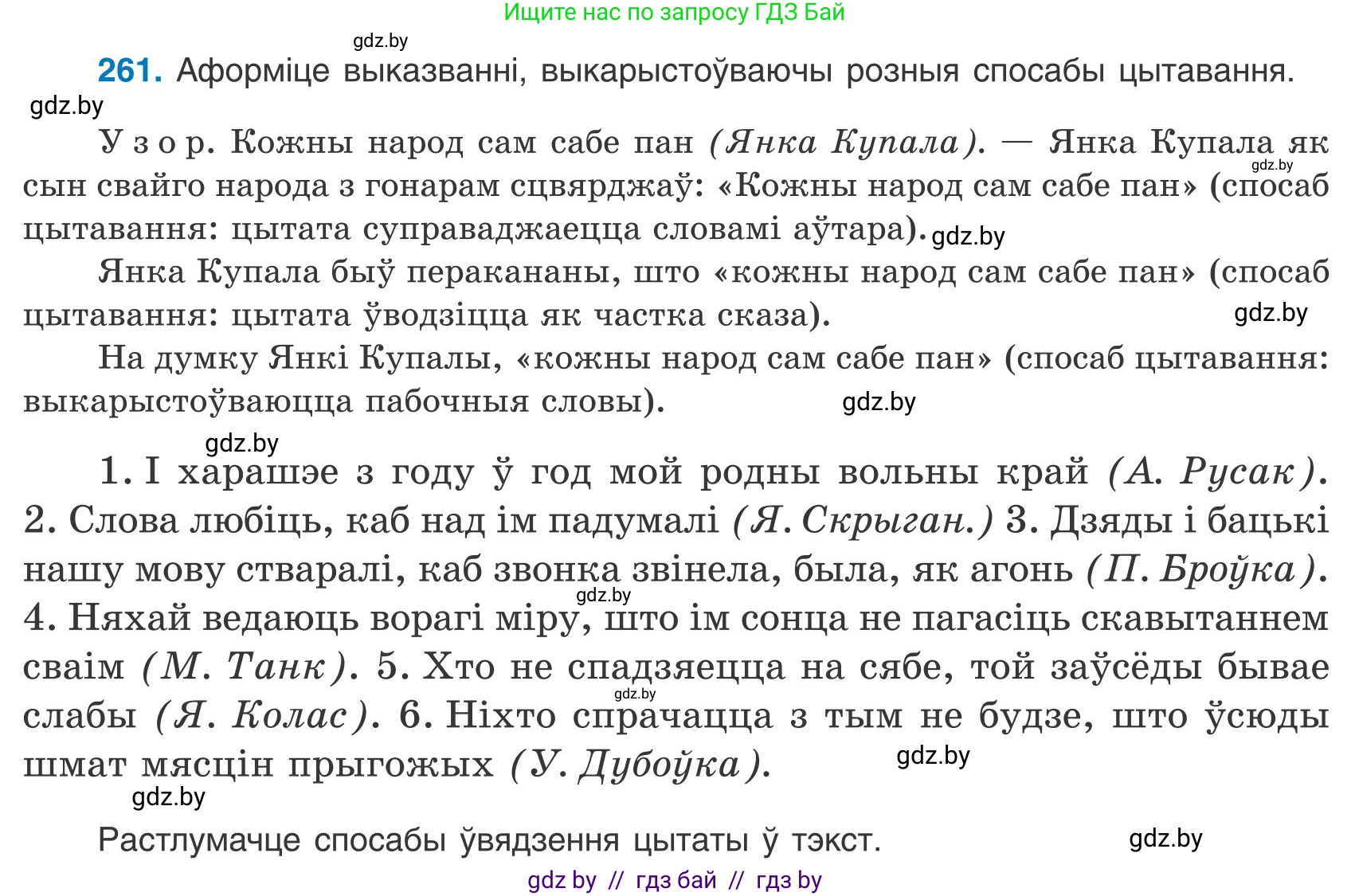 Белорусский язык (Беларуская мова), 9 класс Учебник, авторы: Валочка Ганна Міхайлаўна, Васюковіч Людміла Сяргееўна, Зелянко Вольга Уладзіміраўна, Якуба Святлана Міхайлаўна, Байкова С І, издательство Акадэмія адукацыі, Минск, 2025, сиреневого цвета, страница 192, номер 261, Условие 2025