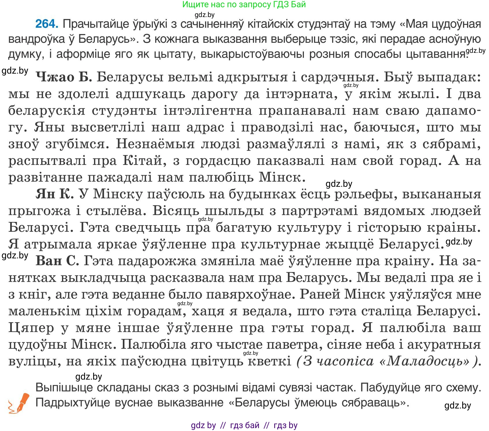 Белорусский язык (Беларуская мова), 9 класс Учебник, авторы: Валочка Ганна Міхайлаўна, Васюковіч Людміла Сяргееўна, Зелянко Вольга Уладзіміраўна, Якуба Святлана Міхайлаўна, Байкова С І, издательство Акадэмія адукацыі, Минск, 2025, сиреневого цвета, страница 194, номер 264, Условие 2025