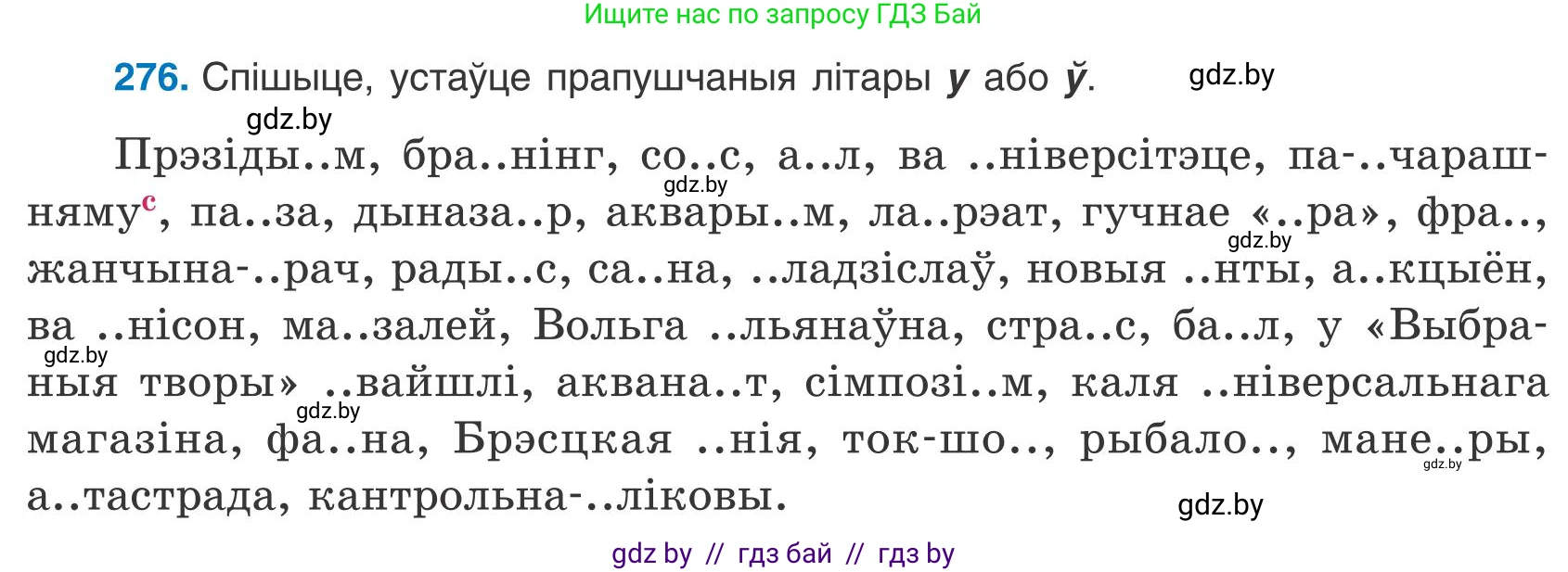 Белорусский язык (Беларуская мова), 9 класс Учебник, авторы: Валочка Ганна Міхайлаўна, Васюковіч Людміла Сяргееўна, Зелянко Вольга Уладзіміраўна, Якуба Святлана Міхайлаўна, Байкова С І, издательство Акадэмія адукацыі, Минск, 2025, сиреневого цвета, страница 200, номер 276, Условие 2025