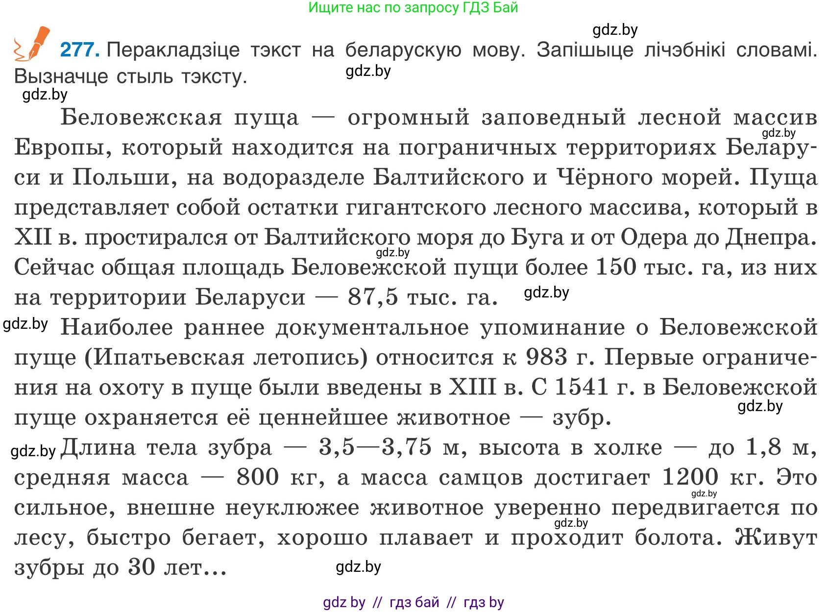 Белорусский язык (Беларуская мова), 9 класс Учебник, авторы: Валочка Ганна Міхайлаўна, Васюковіч Людміла Сяргееўна, Зелянко Вольга Уладзіміраўна, Якуба Святлана Міхайлаўна, Байкова С І, издательство Акадэмія адукацыі, Минск, 2025, сиреневого цвета, страница 200, номер 277, Условие 2025