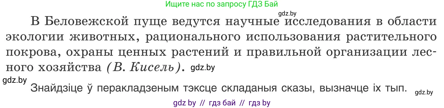 Белорусский язык (Беларуская мова), 9 класс Учебник, авторы: Валочка Ганна Міхайлаўна, Васюковіч Людміла Сяргееўна, Зелянко Вольга Уладзіміраўна, Якуба Святлана Міхайлаўна, Байкова С І, издательство Акадэмія адукацыі, Минск, 2025, сиреневого цвета, страница 200, номер 277, Условие 2025 (продолжение 2)