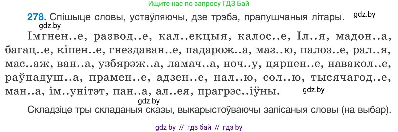Белорусский язык (Беларуская мова), 9 класс Учебник, авторы: Валочка Ганна Міхайлаўна, Васюковіч Людміла Сяргееўна, Зелянко Вольга Уладзіміраўна, Якуба Святлана Міхайлаўна, Байкова С І, издательство Акадэмія адукацыі, Минск, 2025, сиреневого цвета, страница 201, номер 278, Условие 2025