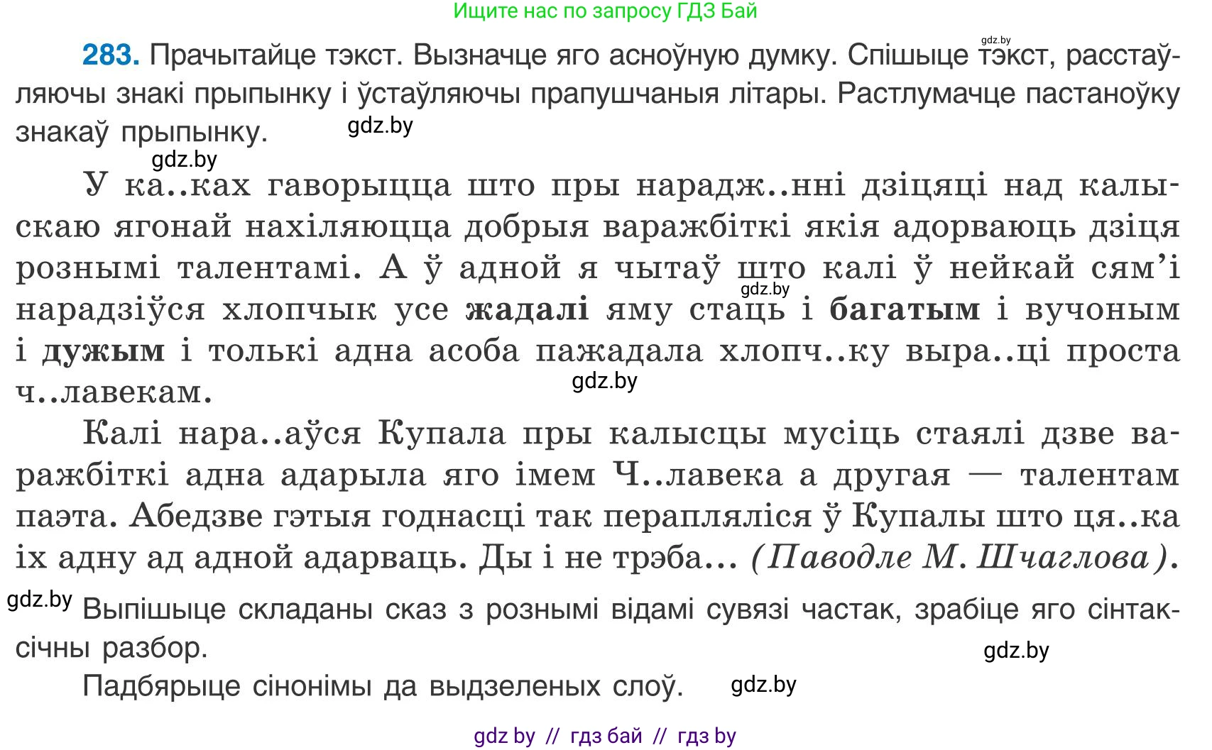 Белорусский язык (Беларуская мова), 9 класс Учебник, авторы: Валочка Ганна Міхайлаўна, Васюковіч Людміла Сяргееўна, Зелянко Вольга Уладзіміраўна, Якуба Святлана Міхайлаўна, Байкова С І, издательство Акадэмія адукацыі, Минск, 2025, сиреневого цвета, страница 203, номер 283, Условие 2025