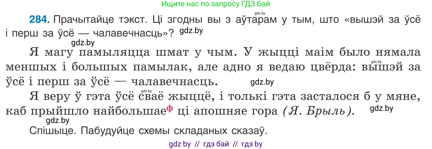 Белорусский язык (Беларуская мова), 9 класс Учебник, авторы: Валочка Ганна Міхайлаўна, Васюковіч Людміла Сяргееўна, Зелянко Вольга Уладзіміраўна, Якуба Святлана Міхайлаўна, Байкова С І, издательство Акадэмія адукацыі, Минск, 2025, сиреневого цвета, страница 203, номер 284, Условие 2025