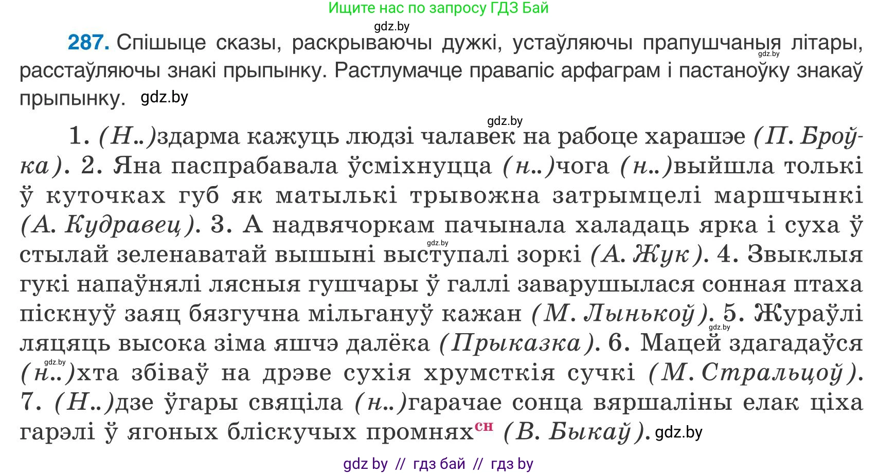 Белорусский язык (Беларуская мова), 9 класс Учебник, авторы: Валочка Ганна Міхайлаўна, Васюковіч Людміла Сяргееўна, Зелянко Вольга Уладзіміраўна, Якуба Святлана Міхайлаўна, Байкова С І, издательство Акадэмія адукацыі, Минск, 2025, сиреневого цвета, страница 205, номер 287, Условие 2025