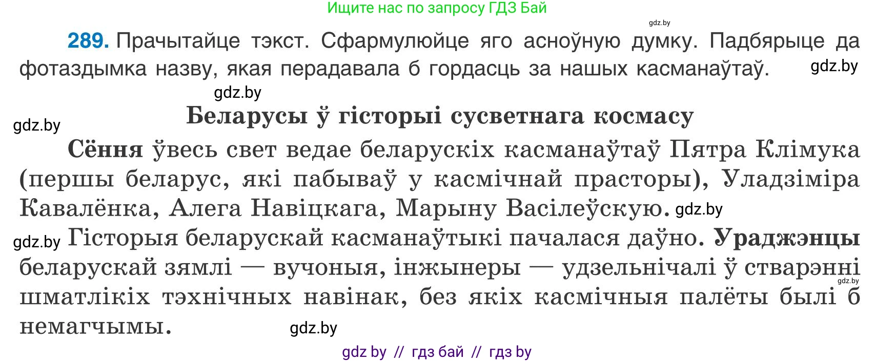 Белорусский язык (Беларуская мова), 9 класс Учебник, авторы: Валочка Ганна Міхайлаўна, Васюковіч Людміла Сяргееўна, Зелянко Вольга Уладзіміраўна, Якуба Святлана Міхайлаўна, Байкова С І, издательство Акадэмія адукацыі, Минск, 2025, сиреневого цвета, страница 205, номер 289, Условие 2025
