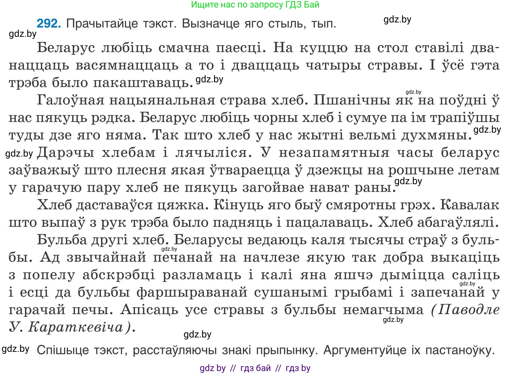 Белорусский язык (Беларуская мова), 9 класс Учебник, авторы: Валочка Ганна Міхайлаўна, Васюковіч Людміла Сяргееўна, Зелянко Вольга Уладзіміраўна, Якуба Святлана Міхайлаўна, Байкова С І, издательство Акадэмія адукацыі, Минск, 2025, сиреневого цвета, страница 208, номер 292, Условие 2025