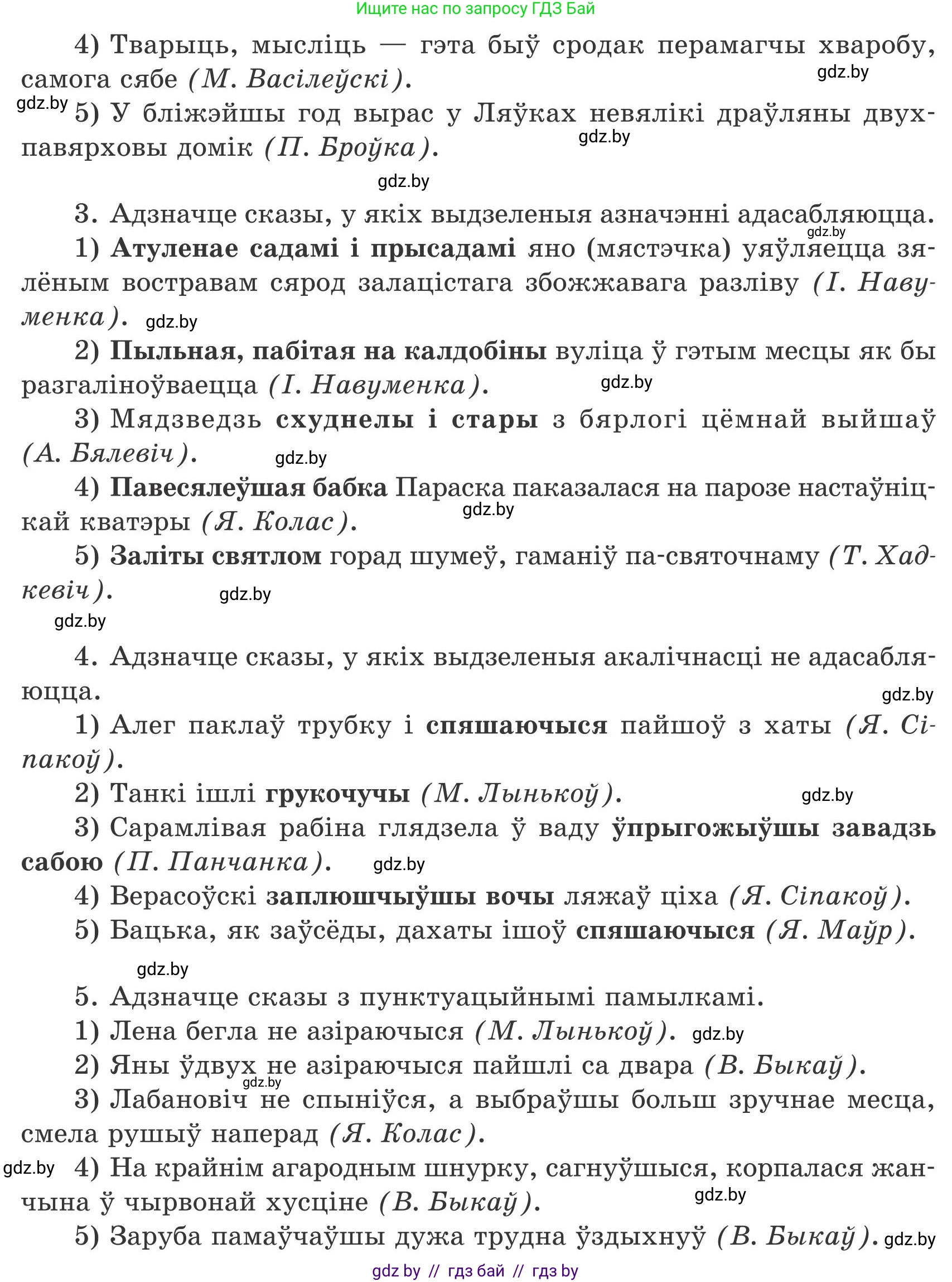 Белорусский язык (Беларуская мова), 9 класс Учебник, авторы: Валочка Ганна Міхайлаўна, Васюковіч Людміла Сяргееўна, Зелянко Вольга Уладзіміраўна, Якуба Святлана Міхайлаўна, Байкова С І, издательство Акадэмія адукацыі, Минск, 2025, сиреневого цвета, страница 210, номер 297, Условие 2025 (продолжение 2)