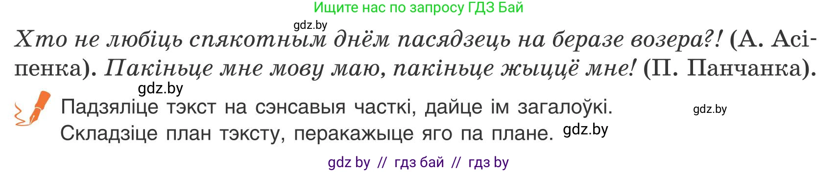 Белорусский язык (Беларуская мова), 9 класс Учебник, авторы: Валочка Ганна Міхайлаўна, Васюковіч Людміла Сяргееўна, Зелянко Вольга Уладзіміраўна, Якуба Святлана Міхайлаўна, Байкова С І, издательство Акадэмія адукацыі, Минск, 2025, сиреневого цвета, страница 25, номер 30, Условие 2025 (продолжение 2)
