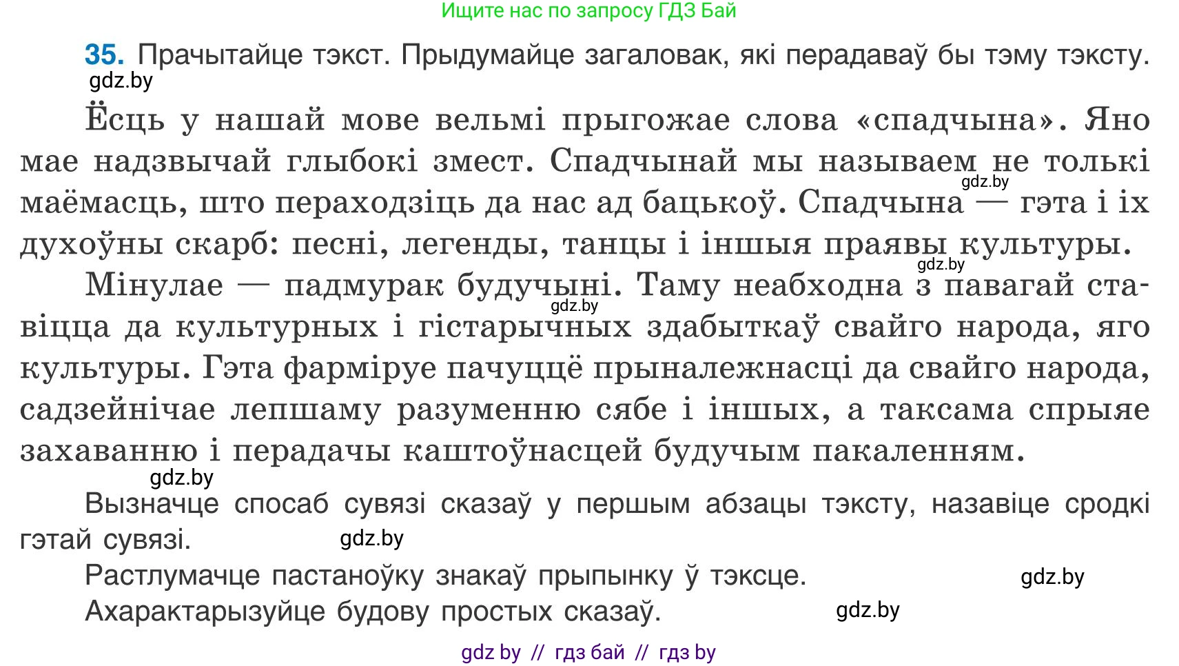 Белорусский язык (Беларуская мова), 9 класс Учебник, авторы: Валочка Ганна Міхайлаўна, Васюковіч Людміла Сяргееўна, Зелянко Вольга Уладзіміраўна, Якуба Святлана Міхайлаўна, Байкова С І, издательство Акадэмія адукацыі, Минск, 2025, сиреневого цвета, страница 28, номер 35, Условие 2025