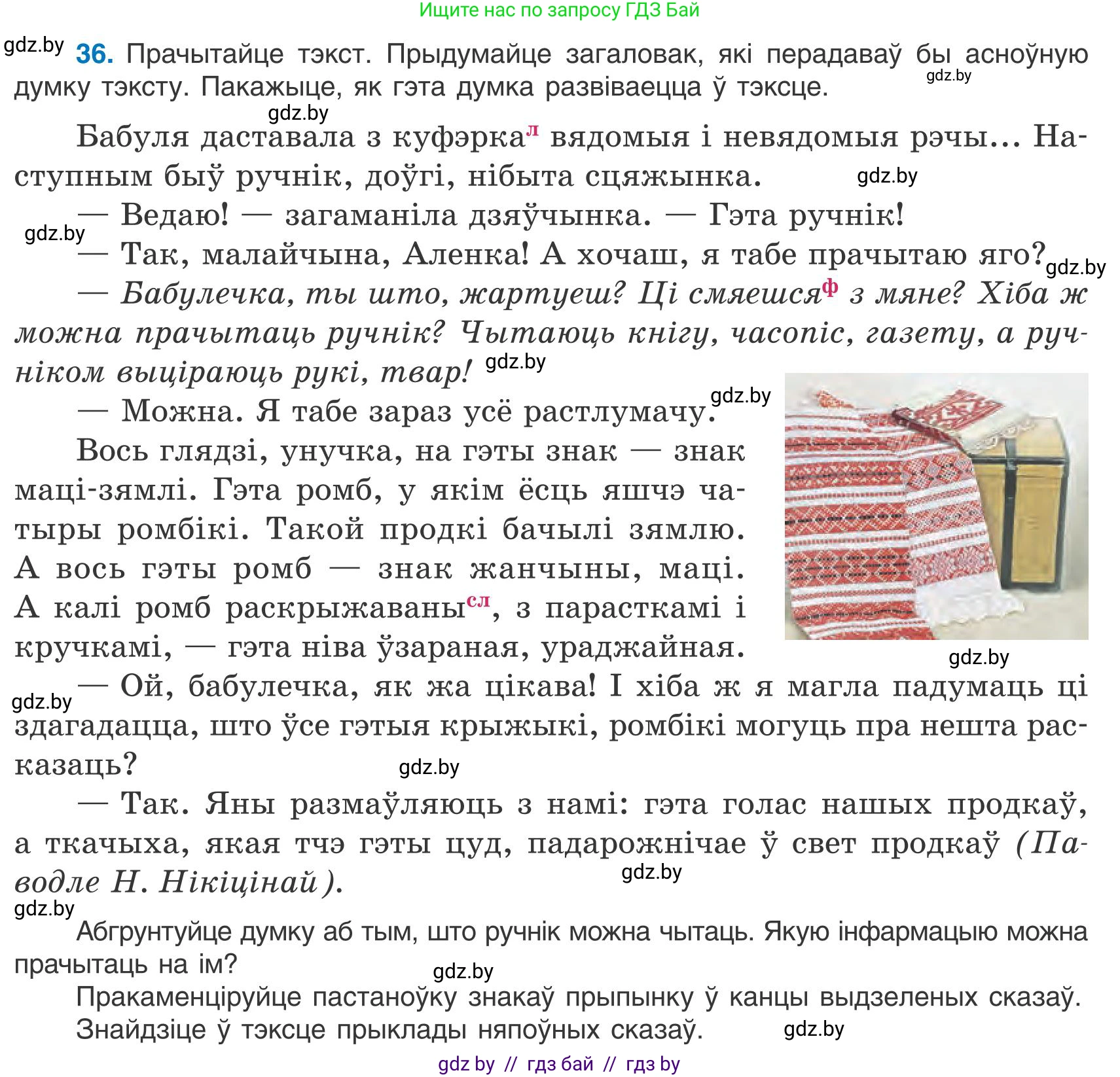 Белорусский язык (Беларуская мова), 9 класс Учебник, авторы: Валочка Ганна Міхайлаўна, Васюковіч Людміла Сяргееўна, Зелянко Вольга Уладзіміраўна, Якуба Святлана Міхайлаўна, Байкова С І, издательство Акадэмія адукацыі, Минск, 2025, сиреневого цвета, страница 29, номер 36, Условие 2025