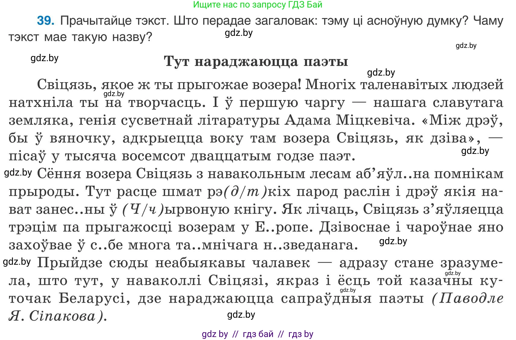 Белорусский язык (Беларуская мова), 9 класс Учебник, авторы: Валочка Ганна Міхайлаўна, Васюковіч Людміла Сяргееўна, Зелянко Вольга Уладзіміраўна, Якуба Святлана Міхайлаўна, Байкова С І, издательство Акадэмія адукацыі, Минск, 2025, сиреневого цвета, страница 30, номер 39, Условие 2025
