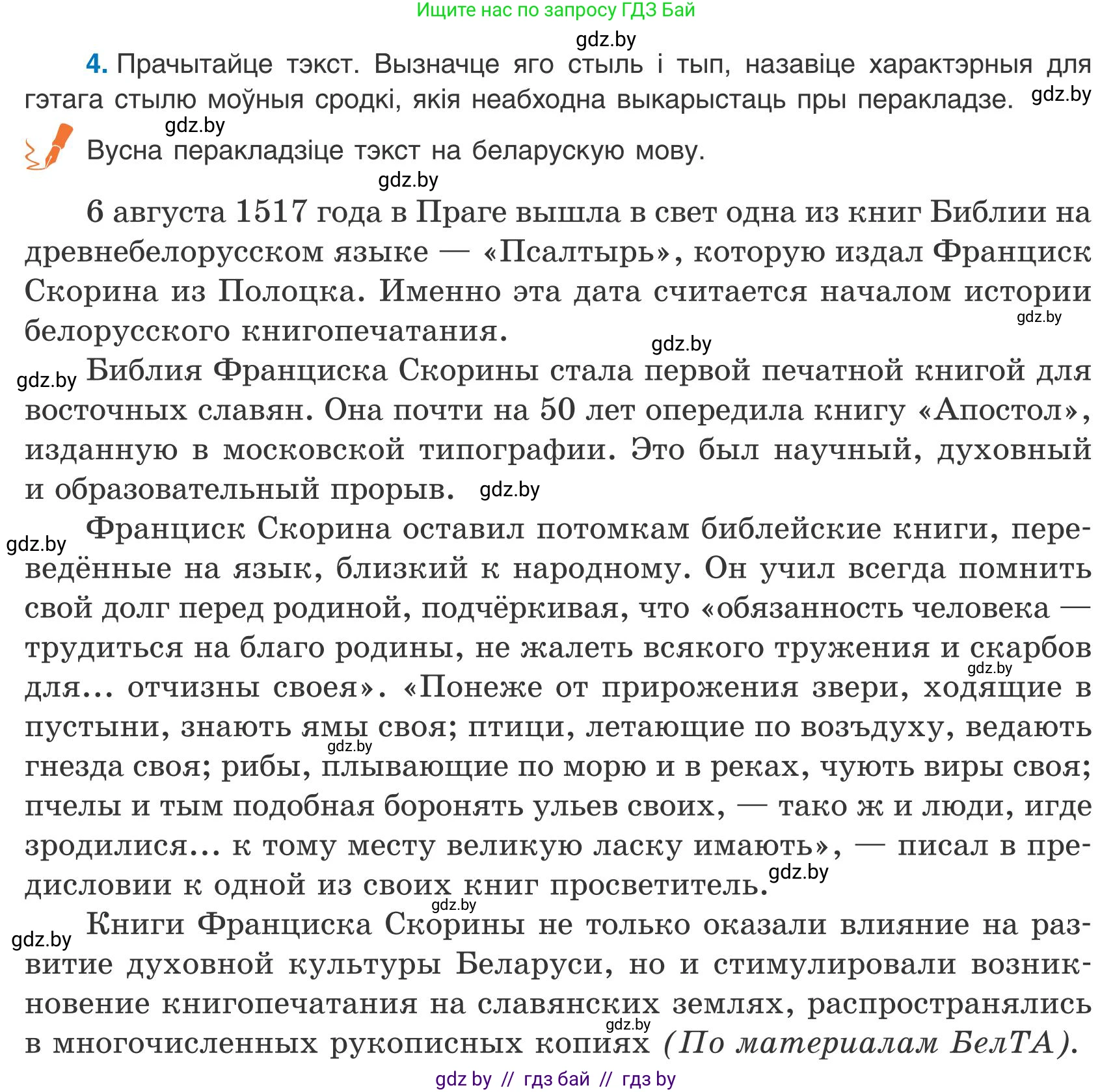 Белорусский язык (Беларуская мова), 9 класс Учебник, авторы: Валочка Ганна Міхайлаўна, Васюковіч Людміла Сяргееўна, Зелянко Вольга Уладзіміраўна, Якуба Святлана Міхайлаўна, Байкова С І, издательство Акадэмія адукацыі, Минск, 2025, сиреневого цвета, страница 9, номер 4, Условие 2025