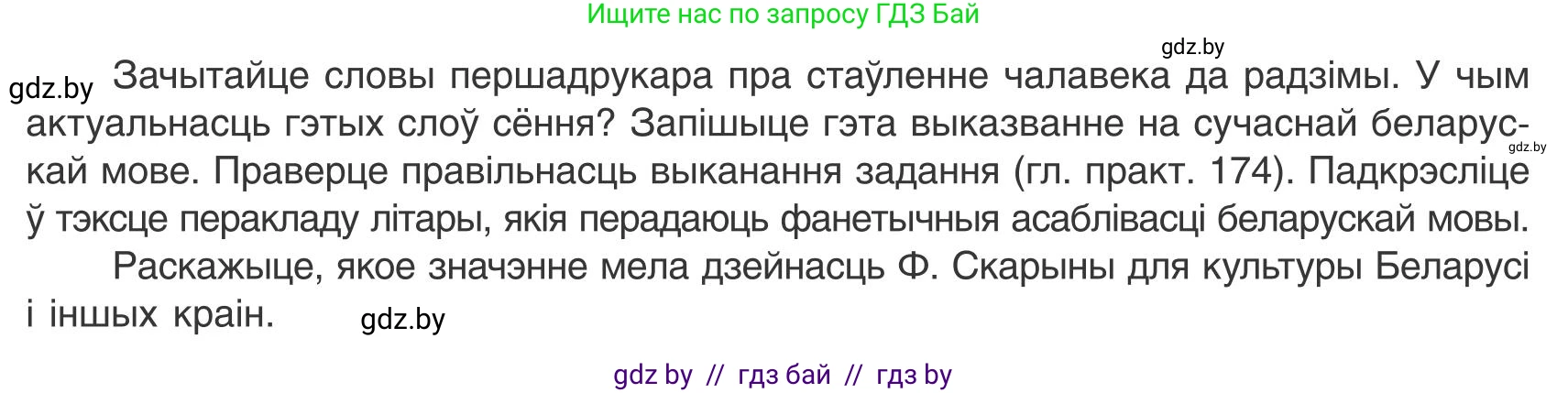 Белорусский язык (Беларуская мова), 9 класс Учебник, авторы: Валочка Ганна Міхайлаўна, Васюковіч Людміла Сяргееўна, Зелянко Вольга Уладзіміраўна, Якуба Святлана Міхайлаўна, Байкова С І, издательство Акадэмія адукацыі, Минск, 2025, сиреневого цвета, страница 9, номер 4, Условие 2025 (продолжение 2)