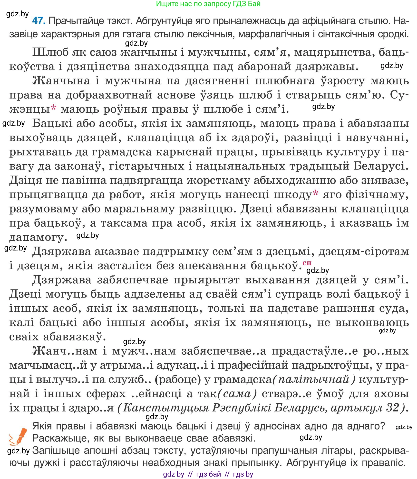 Белорусский язык (Беларуская мова), 9 класс Учебник, авторы: Валочка Ганна Міхайлаўна, Васюковіч Людміла Сяргееўна, Зелянко Вольга Уладзіміраўна, Якуба Святлана Міхайлаўна, Байкова С І, издательство Акадэмія адукацыі, Минск, 2025, сиреневого цвета, страница 39, номер 47, Условие 2025