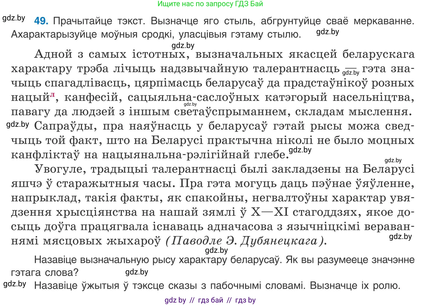 Белорусский язык (Беларуская мова), 9 класс Учебник, авторы: Валочка Ганна Міхайлаўна, Васюковіч Людміла Сяргееўна, Зелянко Вольга Уладзіміраўна, Якуба Святлана Міхайлаўна, Байкова С І, издательство Акадэмія адукацыі, Минск, 2025, сиреневого цвета, страница 40, номер 49, Условие 2025