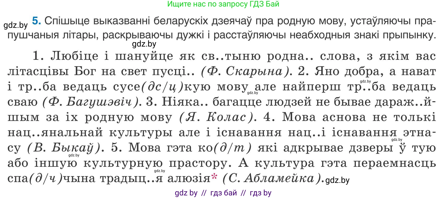 Белорусский язык (Беларуская мова), 9 класс Учебник, авторы: Валочка Ганна Міхайлаўна, Васюковіч Людміла Сяргееўна, Зелянко Вольга Уладзіміраўна, Якуба Святлана Міхайлаўна, Байкова С І, издательство Акадэмія адукацыі, Минск, 2025, сиреневого цвета, страница 10, номер 5, Условие 2025