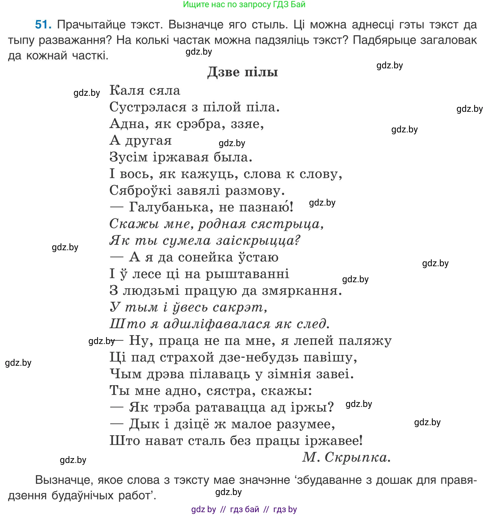 Белорусский язык (Беларуская мова), 9 класс Учебник, авторы: Валочка Ганна Міхайлаўна, Васюковіч Людміла Сяргееўна, Зелянко Вольга Уладзіміраўна, Якуба Святлана Міхайлаўна, Байкова С І, издательство Акадэмія адукацыі, Минск, 2025, сиреневого цвета, страница 42, номер 51, Условие 2025