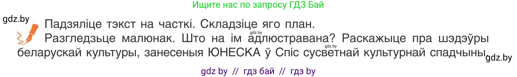 Белорусский язык (Беларуская мова), 9 класс Учебник, авторы: Валочка Ганна Міхайлаўна, Васюковіч Людміла Сяргееўна, Зелянко Вольга Уладзіміраўна, Якуба Святлана Міхайлаўна, Байкова С І, издательство Акадэмія адукацыі, Минск, 2025, сиреневого цвета, страница 43, номер 52, Условие 2025 (продолжение 2)
