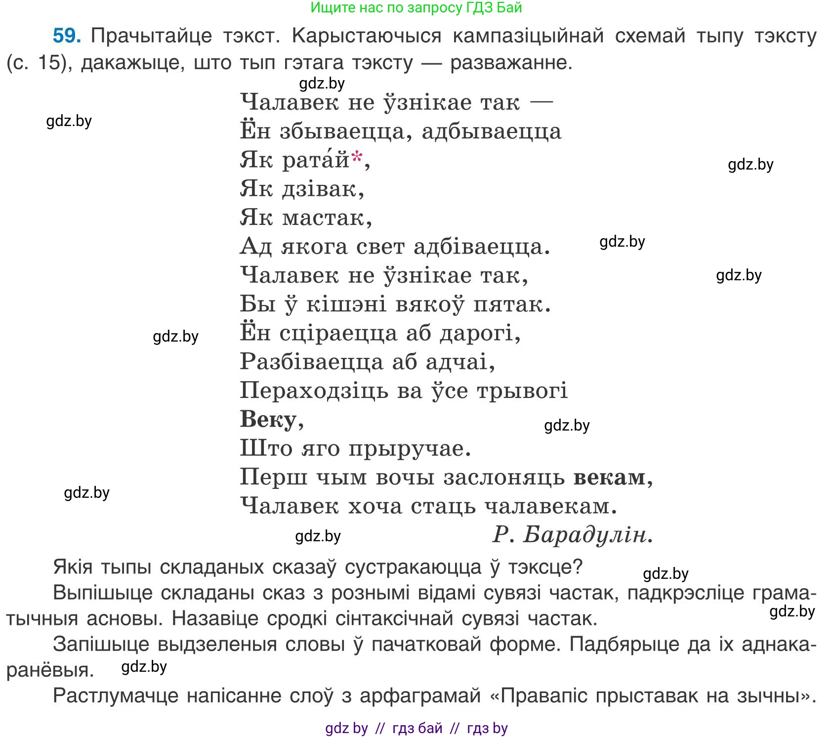 Белорусский язык (Беларуская мова), 9 класс Учебник, авторы: Валочка Ганна Міхайлаўна, Васюковіч Людміла Сяргееўна, Зелянко Вольга Уладзіміраўна, Якуба Святлана Міхайлаўна, Байкова С І, издательство Акадэмія адукацыі, Минск, 2025, сиреневого цвета, страница 48, номер 59, Условие 2025