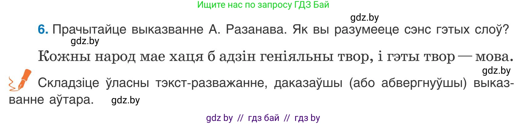 Белорусский язык (Беларуская мова), 9 класс Учебник, авторы: Валочка Ганна Міхайлаўна, Васюковіч Людміла Сяргееўна, Зелянко Вольга Уладзіміраўна, Якуба Святлана Міхайлаўна, Байкова С І, издательство Акадэмія адукацыі, Минск, 2025, сиреневого цвета, страница 10, номер 6, Условие 2025