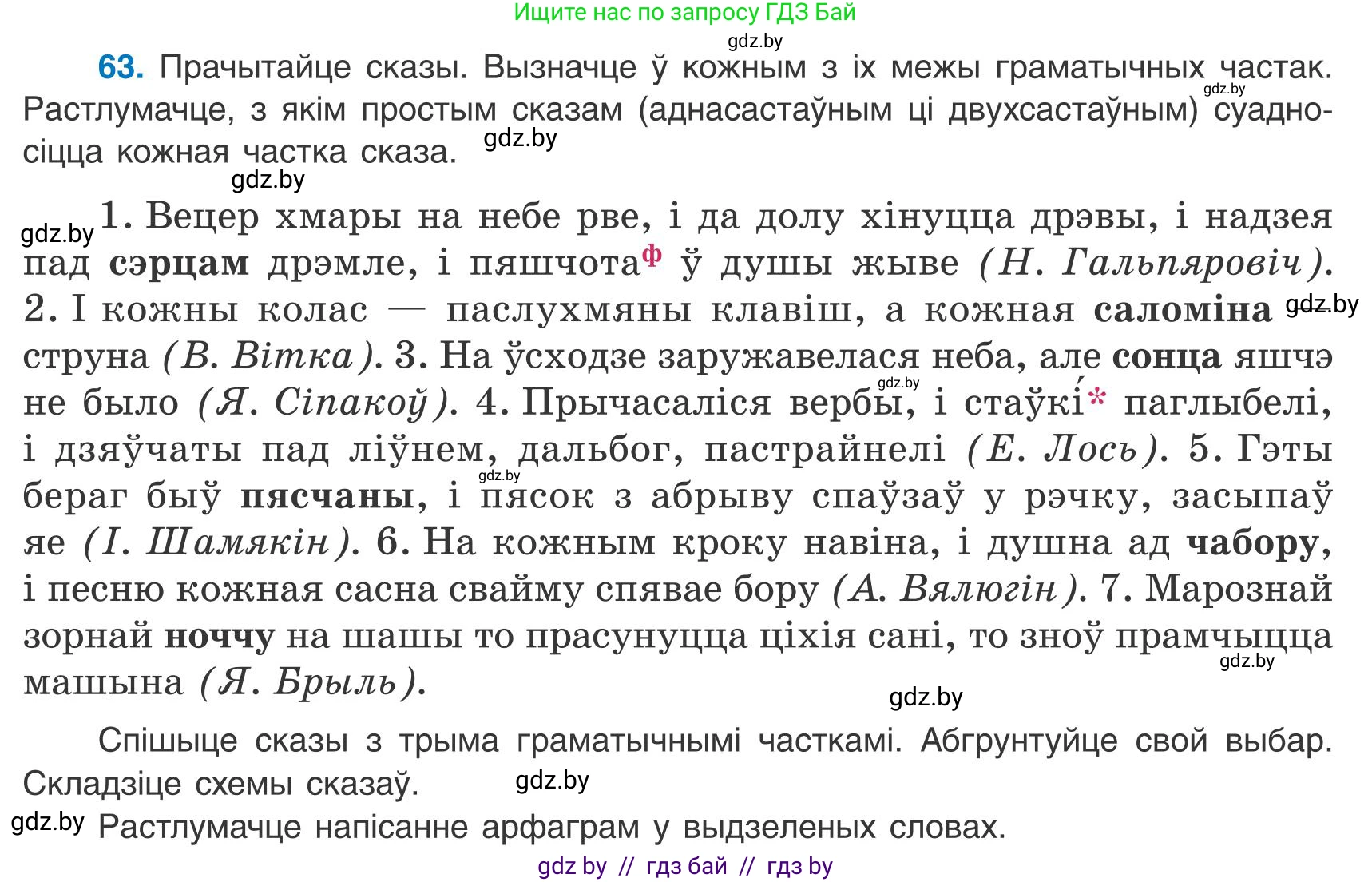 Белорусский язык (Беларуская мова), 9 класс Учебник, авторы: Валочка Ганна Міхайлаўна, Васюковіч Людміла Сяргееўна, Зелянко Вольга Уладзіміраўна, Якуба Святлана Міхайлаўна, Байкова С І, издательство Акадэмія адукацыі, Минск, 2025, сиреневого цвета, страница 52, номер 63, Условие 2025