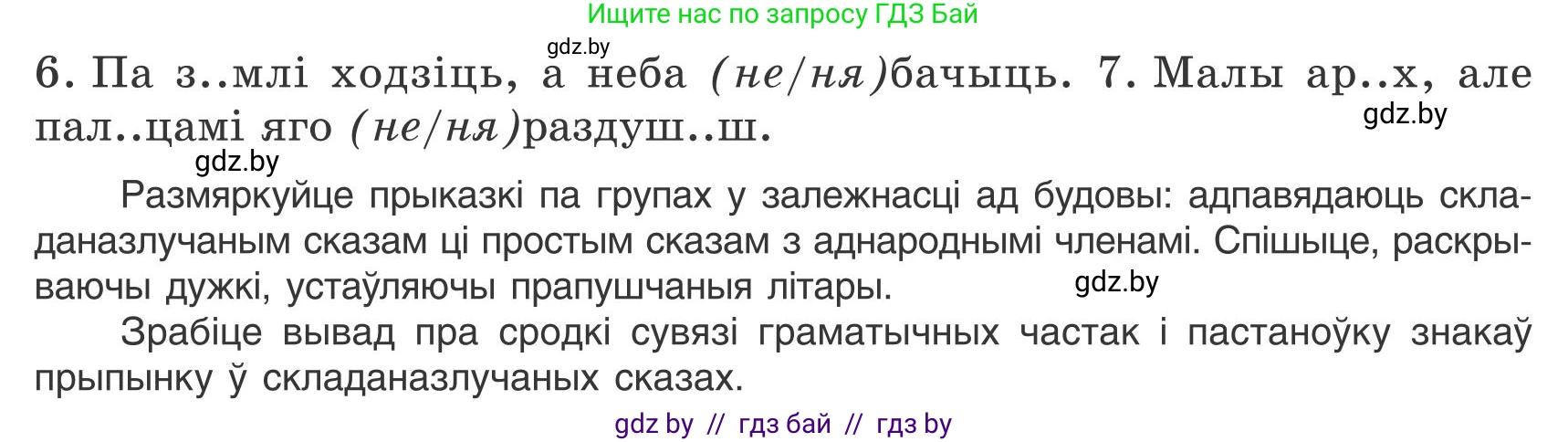 Белорусский язык (Беларуская мова), 9 класс Учебник, авторы: Валочка Ганна Міхайлаўна, Васюковіч Людміла Сяргееўна, Зелянко Вольга Уладзіміраўна, Якуба Святлана Міхайлаўна, Байкова С І, издательство Акадэмія адукацыі, Минск, 2025, сиреневого цвета, страница 52, номер 64, Условие 2025 (продолжение 2)