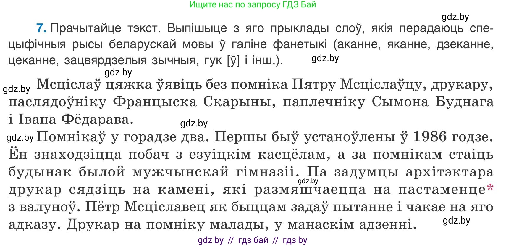 Белорусский язык (Беларуская мова), 9 класс Учебник, авторы: Валочка Ганна Міхайлаўна, Васюковіч Людміла Сяргееўна, Зелянко Вольга Уладзіміраўна, Якуба Святлана Міхайлаўна, Байкова С І, издательство Акадэмія адукацыі, Минск, 2025, сиреневого цвета, страница 10, номер 7, Условие 2025