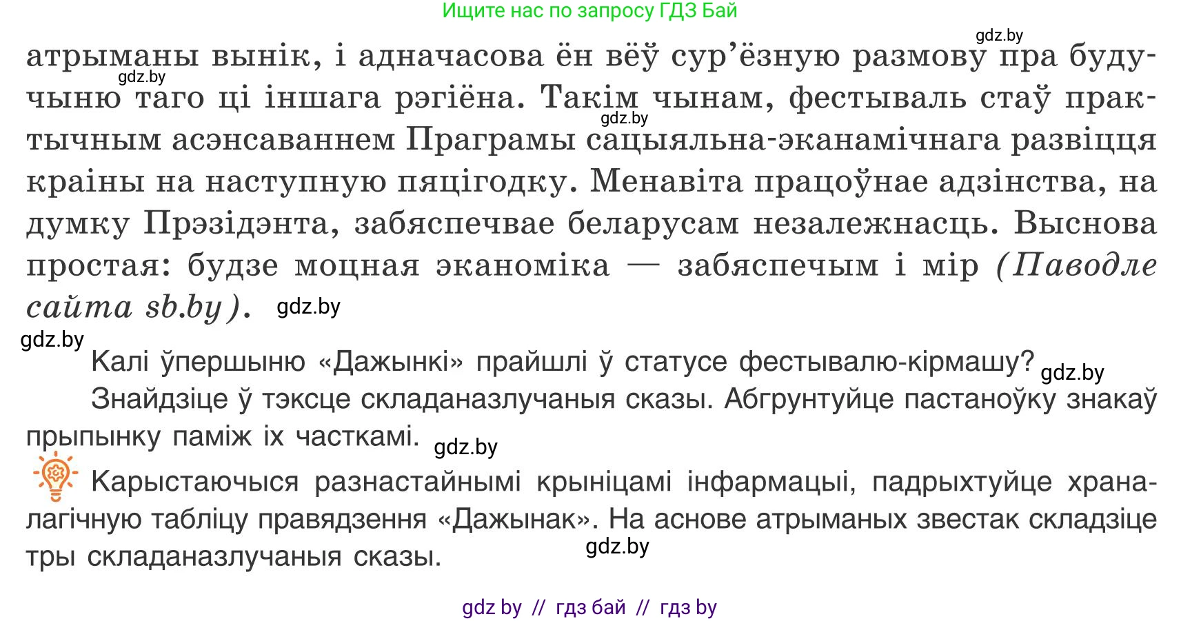 Белорусский язык (Беларуская мова), 9 класс Учебник, авторы: Валочка Ганна Міхайлаўна, Васюковіч Людміла Сяргееўна, Зелянко Вольга Уладзіміраўна, Якуба Святлана Міхайлаўна, Байкова С І, издательство Акадэмія адукацыі, Минск, 2025, сиреневого цвета, страница 56, номер 70, Условие 2025 (продолжение 2)