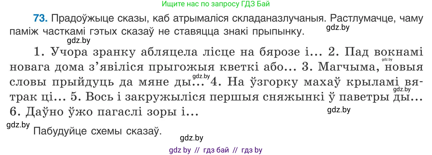 Белорусский язык (Беларуская мова), 9 класс Учебник, авторы: Валочка Ганна Міхайлаўна, Васюковіч Людміла Сяргееўна, Зелянко Вольга Уладзіміраўна, Якуба Святлана Міхайлаўна, Байкова С І, издательство Акадэмія адукацыі, Минск, 2025, сиреневого цвета, страница 59, номер 73, Условие 2025