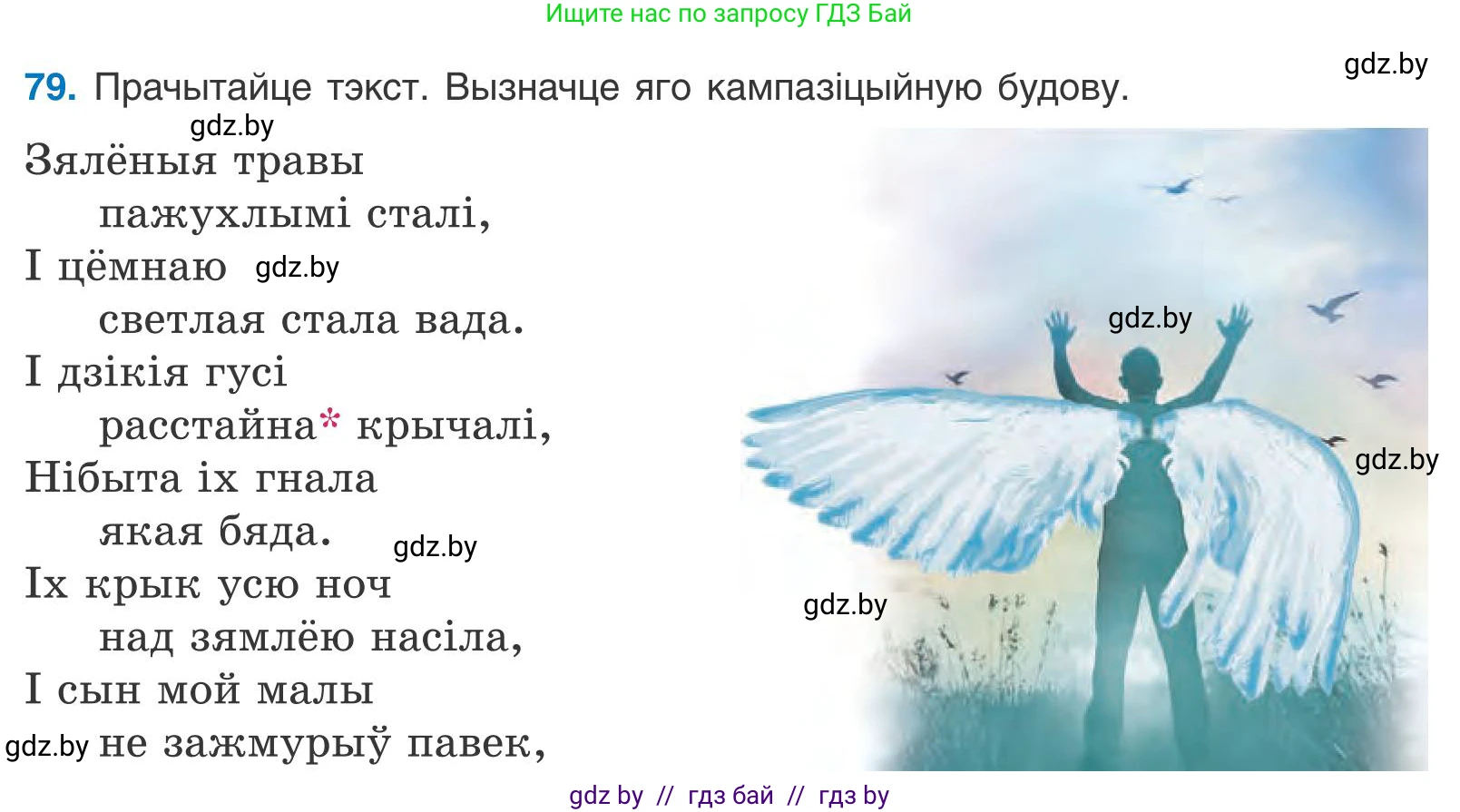 Белорусский язык (Беларуская мова), 9 класс Учебник, авторы: Валочка Ганна Міхайлаўна, Васюковіч Людміла Сяргееўна, Зелянко Вольга Уладзіміраўна, Якуба Святлана Міхайлаўна, Байкова С І, издательство Акадэмія адукацыі, Минск, 2025, сиреневого цвета, страница 62, номер 79, Условие 2025