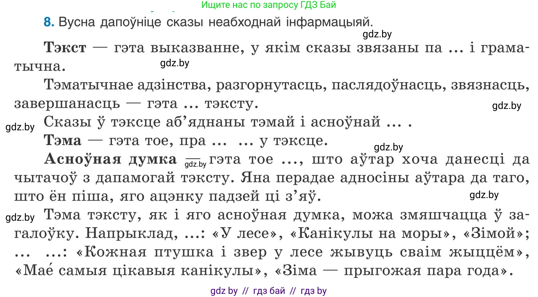 Белорусский язык (Беларуская мова), 9 класс Учебник, авторы: Валочка Ганна Міхайлаўна, Васюковіч Людміла Сяргееўна, Зелянко Вольга Уладзіміраўна, Якуба Святлана Міхайлаўна, Байкова С І, издательство Акадэмія адукацыі, Минск, 2025, сиреневого цвета, страница 12, номер 8, Условие 2025