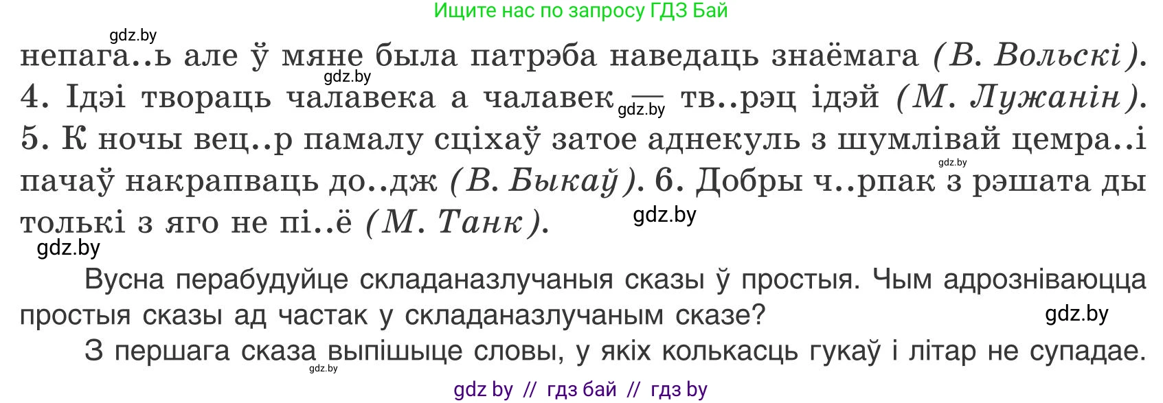 Белорусский язык (Беларуская мова), 9 класс Учебник, авторы: Валочка Ганна Міхайлаўна, Васюковіч Людміла Сяргееўна, Зелянко Вольга Уладзіміраўна, Якуба Святлана Міхайлаўна, Байкова С І, издательство Акадэмія адукацыі, Минск, 2025, сиреневого цвета, страница 67, номер 86, Условие 2025 (продолжение 2)