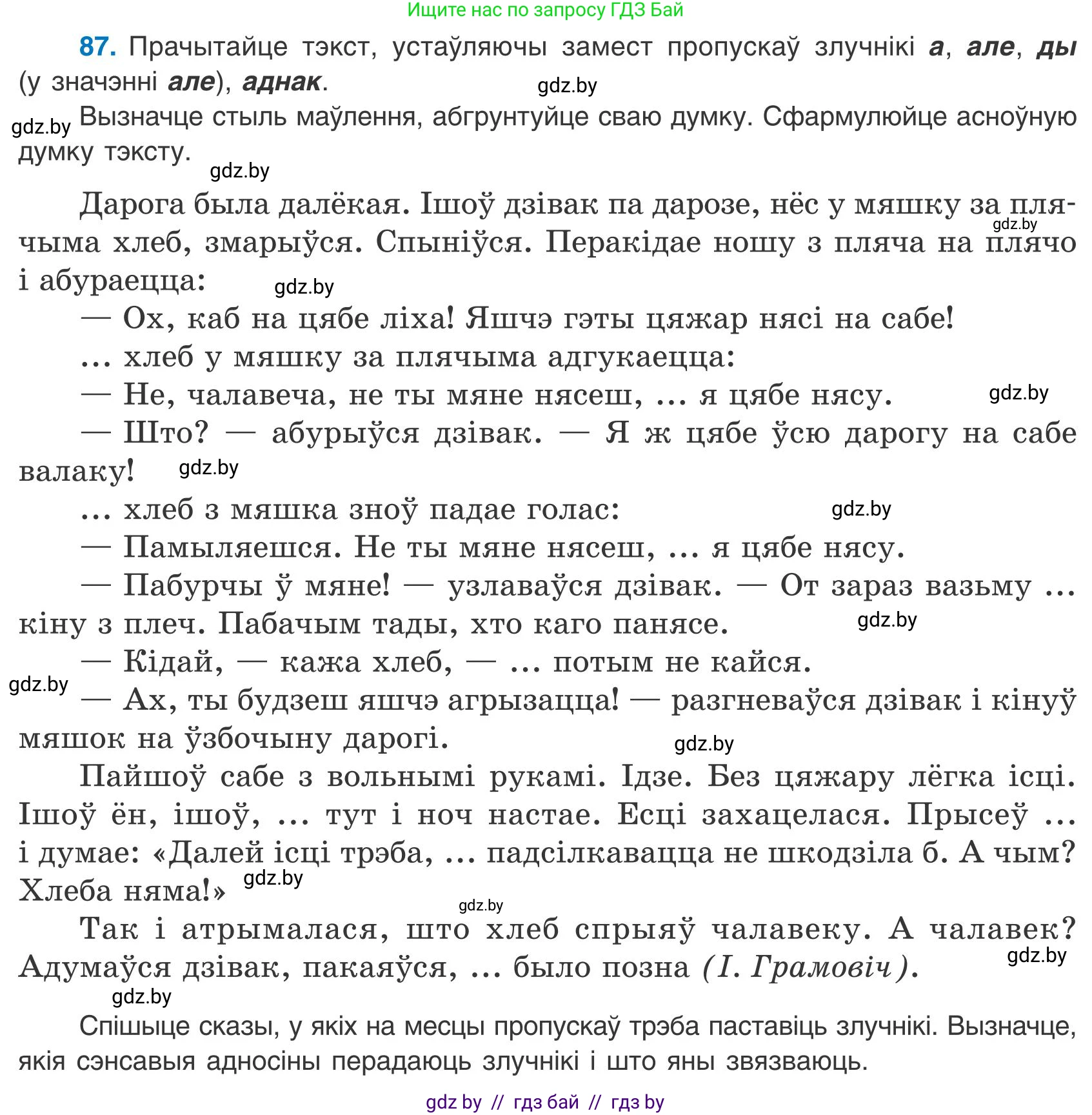 Белорусский язык (Беларуская мова), 9 класс Учебник, авторы: Валочка Ганна Міхайлаўна, Васюковіч Людміла Сяргееўна, Зелянко Вольга Уладзіміраўна, Якуба Святлана Міхайлаўна, Байкова С І, издательство Акадэмія адукацыі, Минск, 2025, сиреневого цвета, страница 68, номер 87, Условие 2025