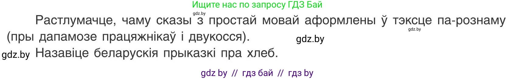 Белорусский язык (Беларуская мова), 9 класс Учебник, авторы: Валочка Ганна Міхайлаўна, Васюковіч Людміла Сяргееўна, Зелянко Вольга Уладзіміраўна, Якуба Святлана Міхайлаўна, Байкова С І, издательство Акадэмія адукацыі, Минск, 2025, сиреневого цвета, страница 68, номер 87, Условие 2025 (продолжение 2)