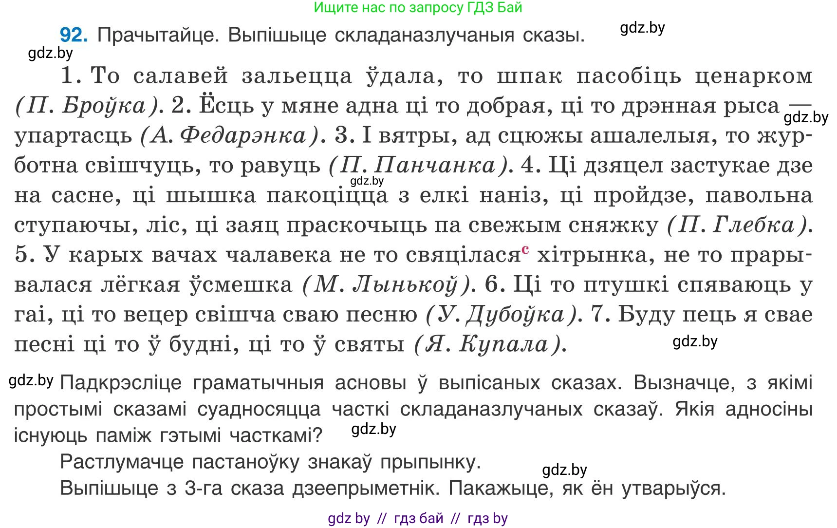 Белорусский язык (Беларуская мова), 9 класс Учебник, авторы: Валочка Ганна Міхайлаўна, Васюковіч Людміла Сяргееўна, Зелянко Вольга Уладзіміраўна, Якуба Святлана Міхайлаўна, Байкова С І, издательство Акадэмія адукацыі, Минск, 2025, сиреневого цвета, страница 72, номер 92, Условие 2025