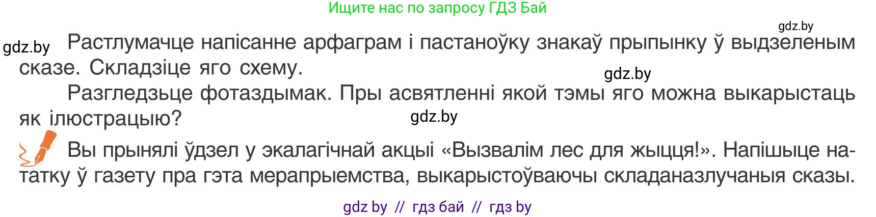 Белорусский язык (Беларуская мова), 9 класс Учебник, авторы: Валочка Ганна Міхайлаўна, Васюковіч Людміла Сяргееўна, Зелянко Вольга Уладзіміраўна, Якуба Святлана Міхайлаўна, Байкова С І, издательство Акадэмія адукацыі, Минск, 2025, сиреневого цвета, страница 74, номер 95, Условие 2025 (продолжение 2)