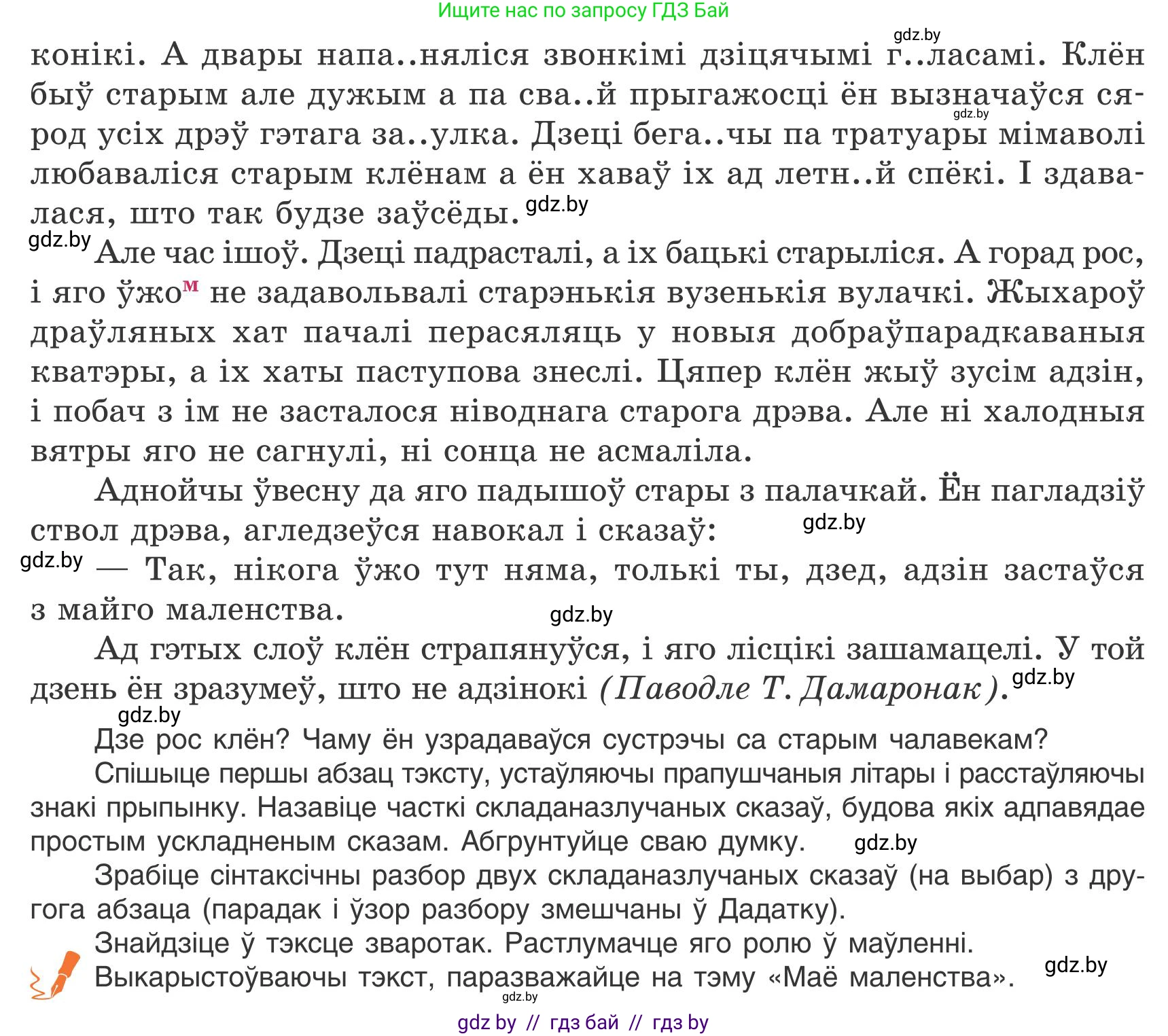 Белорусский язык (Беларуская мова), 9 класс Учебник, авторы: Валочка Ганна Міхайлаўна, Васюковіч Людміла Сяргееўна, Зелянко Вольга Уладзіміраўна, Якуба Святлана Міхайлаўна, Байкова С І, издательство Акадэмія адукацыі, Минск, 2025, сиреневого цвета, страница 75, номер 98, Условие 2025 (продолжение 2)
