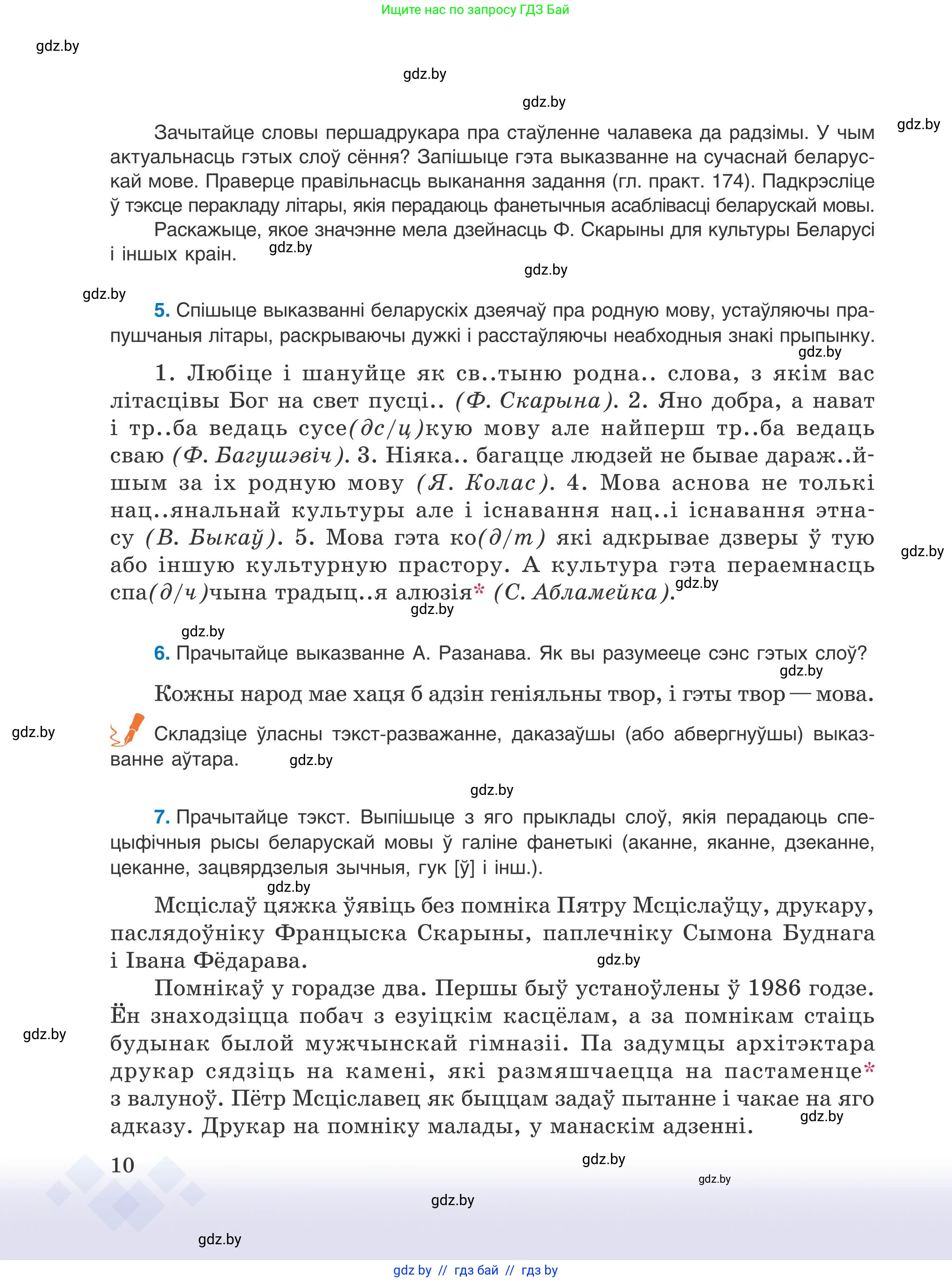 Белорусский язык (Беларуская мова), 9 класс Учебник, авторы: Валочка Ганна Міхайлаўна, Васюковіч Людміла Сяргееўна, Зелянко Вольга Уладзіміраўна, Якуба Святлана Міхайлаўна, Байкова С І, издательство Акадэмія адукацыі, Минск, 2025, сиреневого цвета, страница 10