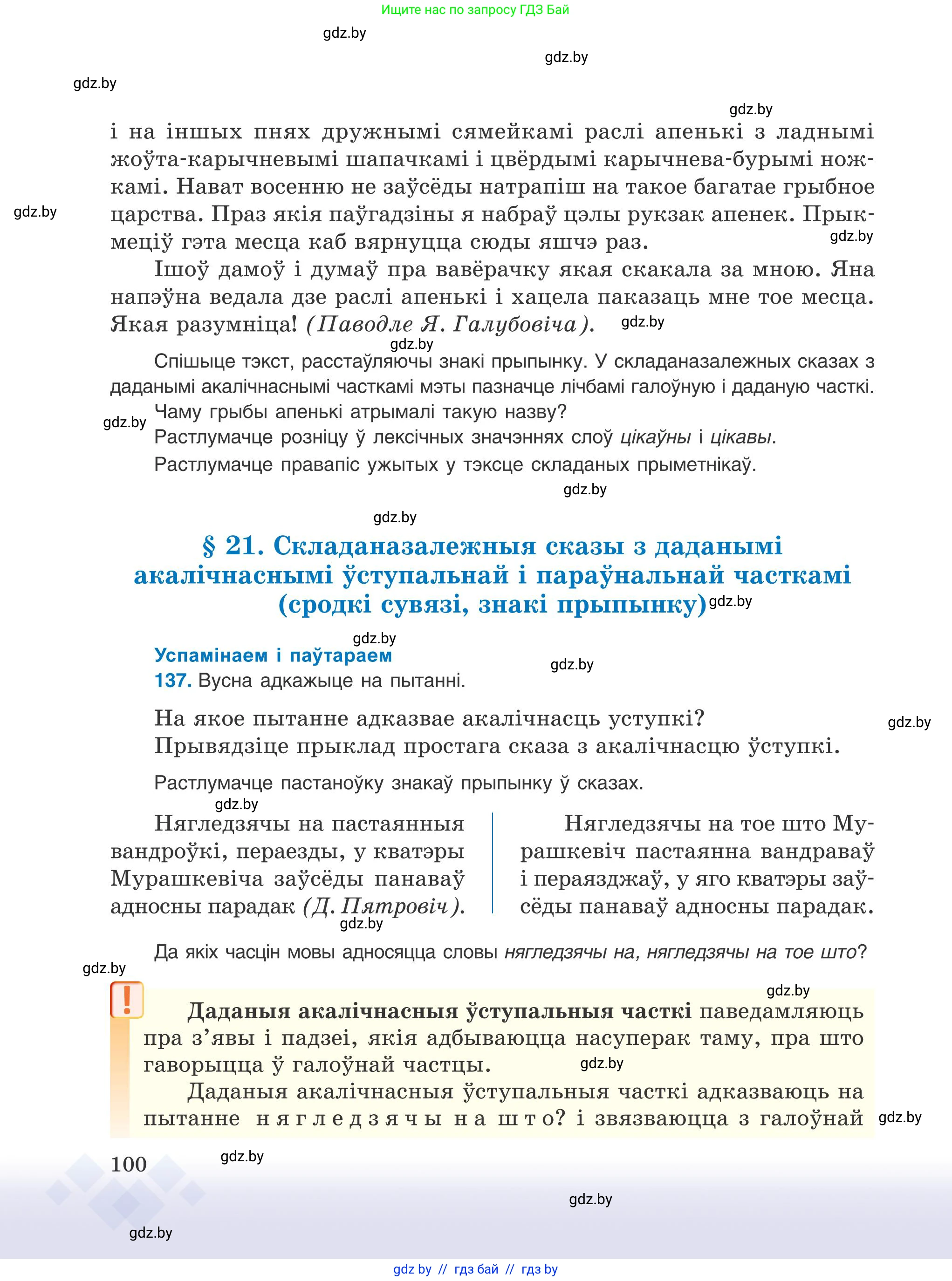 Белорусский язык (Беларуская мова), 9 класс Учебник, авторы: Валочка Ганна Міхайлаўна, Васюковіч Людміла Сяргееўна, Зелянко Вольга Уладзіміраўна, Якуба Святлана Міхайлаўна, Байкова С І, издательство Акадэмія адукацыі, Минск, 2025, сиреневого цвета, страница 100