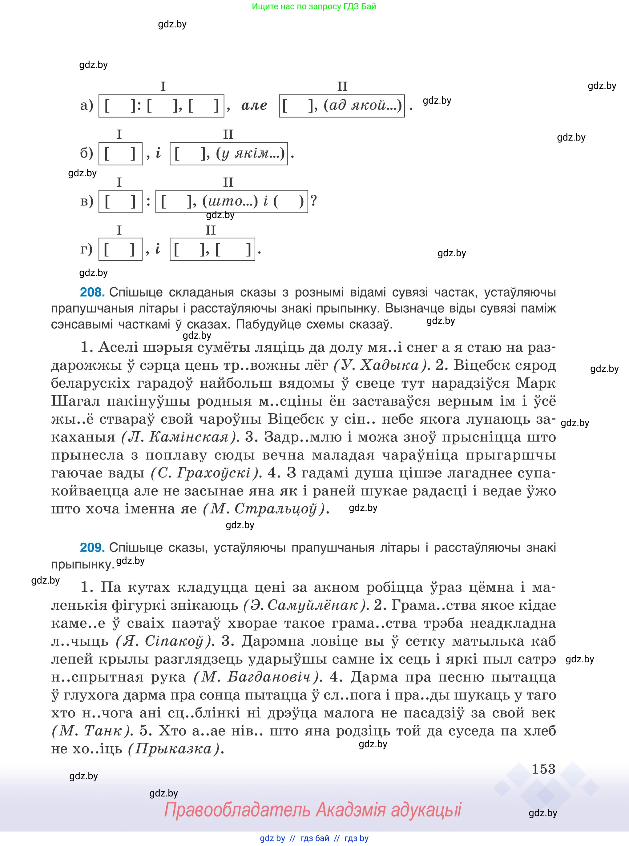 Белорусский язык (Беларуская мова), 9 класс Учебник, авторы: Валочка Ганна Міхайлаўна, Васюковіч Людміла Сяргееўна, Зелянко Вольга Уладзіміраўна, Якуба Святлана Міхайлаўна, Байкова С І, издательство Акадэмія адукацыі, Минск, 2025, сиреневого цвета, страница 153