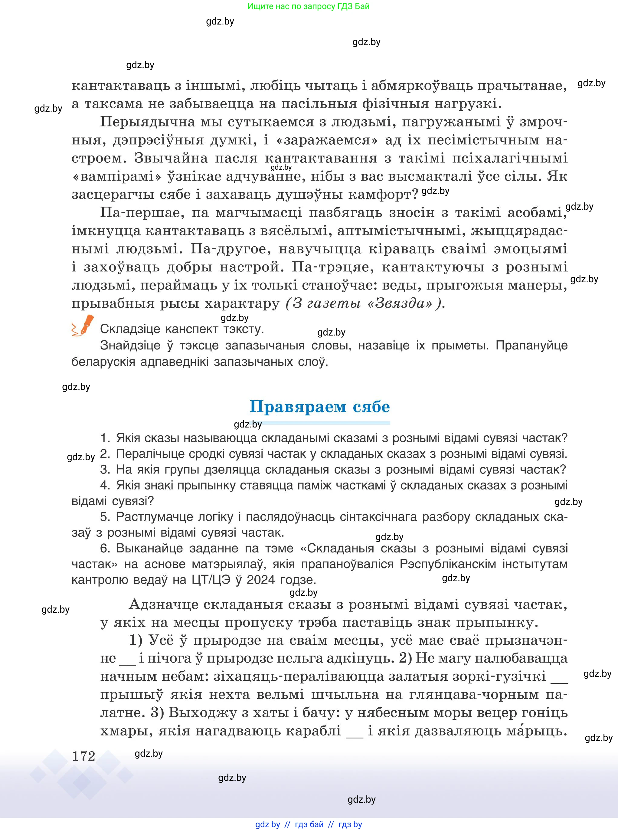Белорусский язык (Беларуская мова), 9 класс Учебник, авторы: Валочка Ганна Міхайлаўна, Васюковіч Людміла Сяргееўна, Зелянко Вольга Уладзіміраўна, Якуба Святлана Міхайлаўна, Байкова С І, издательство Акадэмія адукацыі, Минск, 2025, сиреневого цвета, страница 172