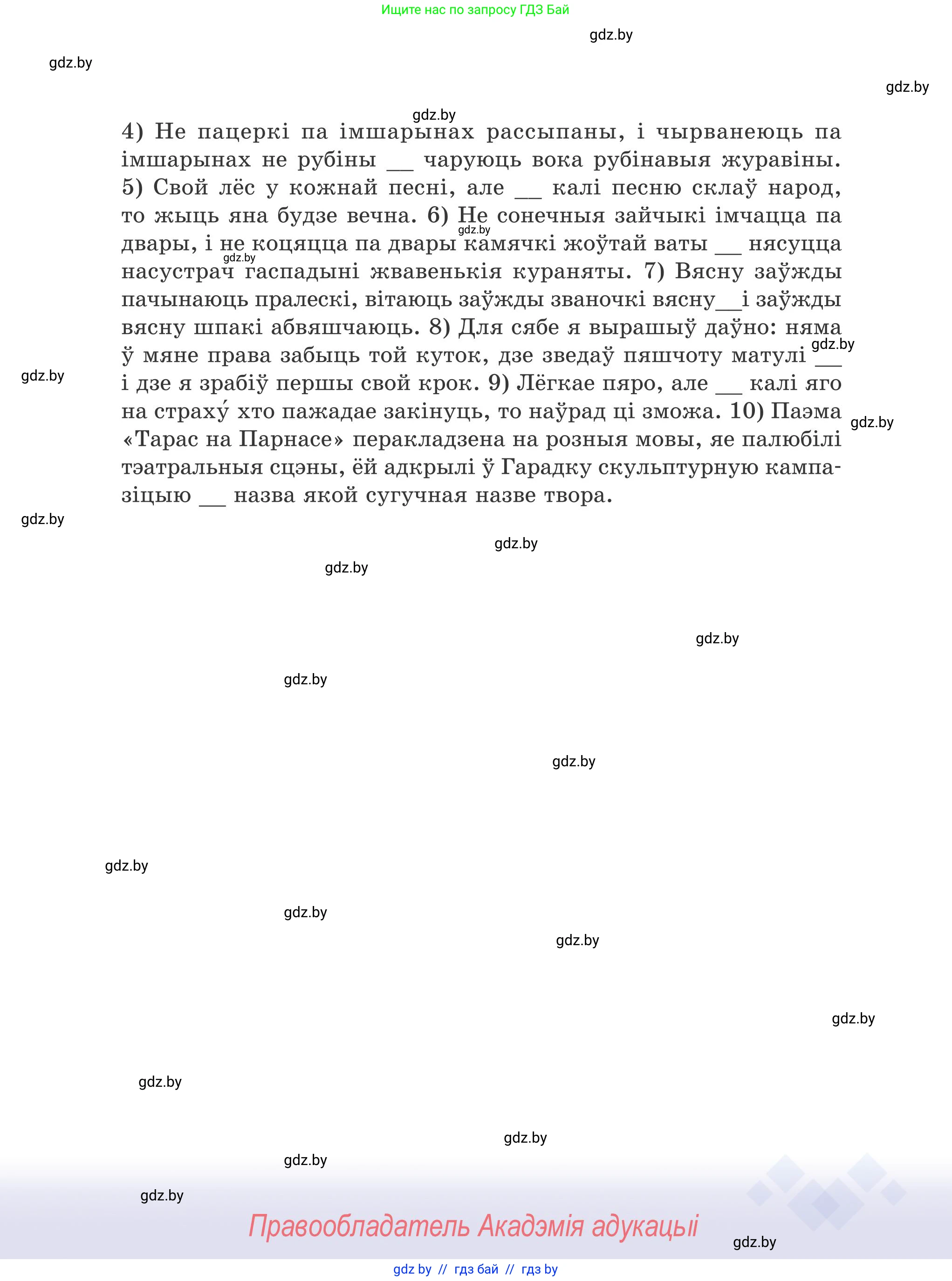 Белорусский язык (Беларуская мова), 9 класс Учебник, авторы: Валочка Ганна Міхайлаўна, Васюковіч Людміла Сяргееўна, Зелянко Вольга Уладзіміраўна, Якуба Святлана Міхайлаўна, Байкова С І, издательство Акадэмія адукацыі, Минск, 2025, сиреневого цвета, страница 173