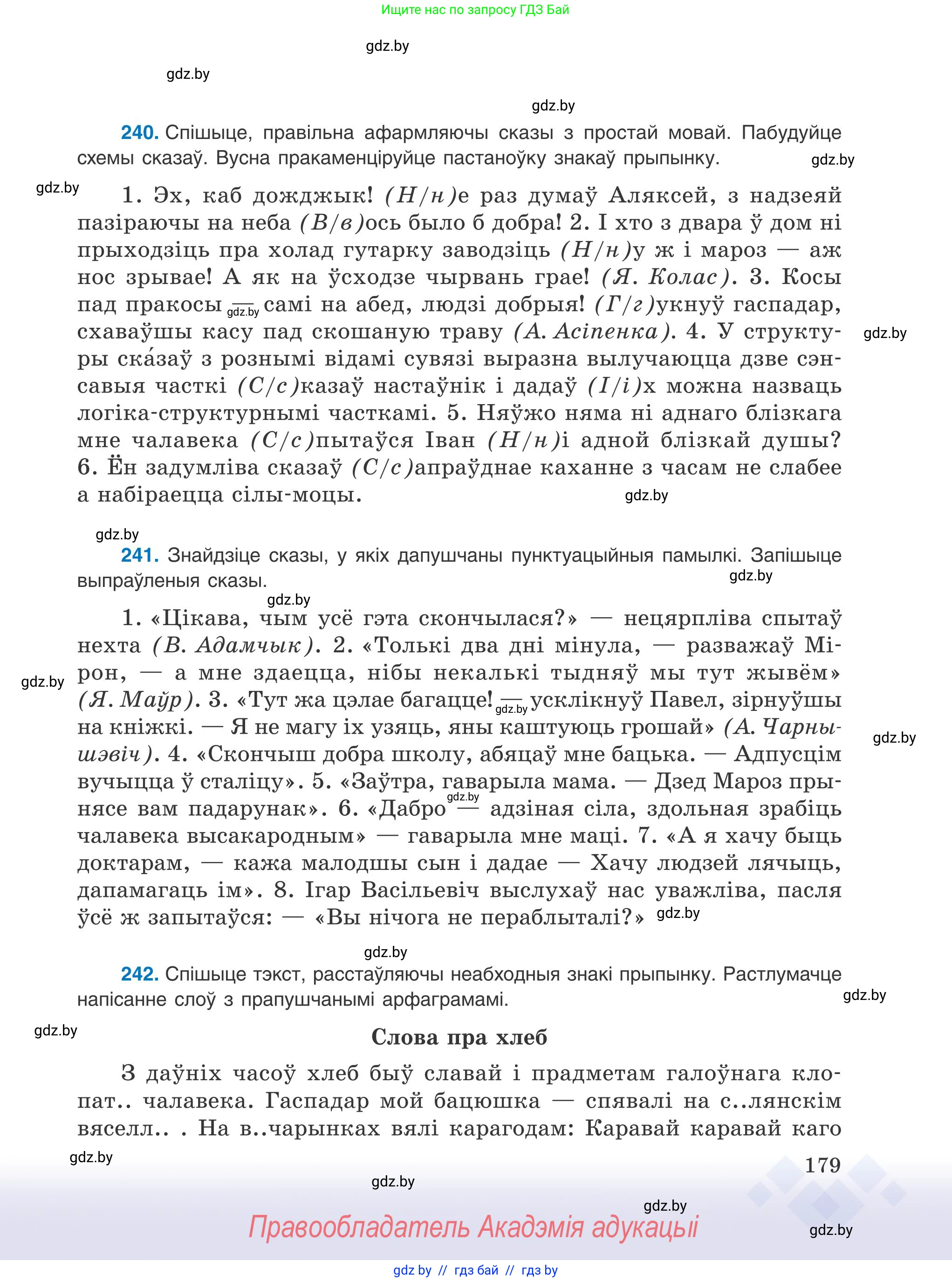 Белорусский язык (Беларуская мова), 9 класс Учебник, авторы: Валочка Ганна Міхайлаўна, Васюковіч Людміла Сяргееўна, Зелянко Вольга Уладзіміраўна, Якуба Святлана Міхайлаўна, Байкова С І, издательство Акадэмія адукацыі, Минск, 2025, сиреневого цвета, страница 179