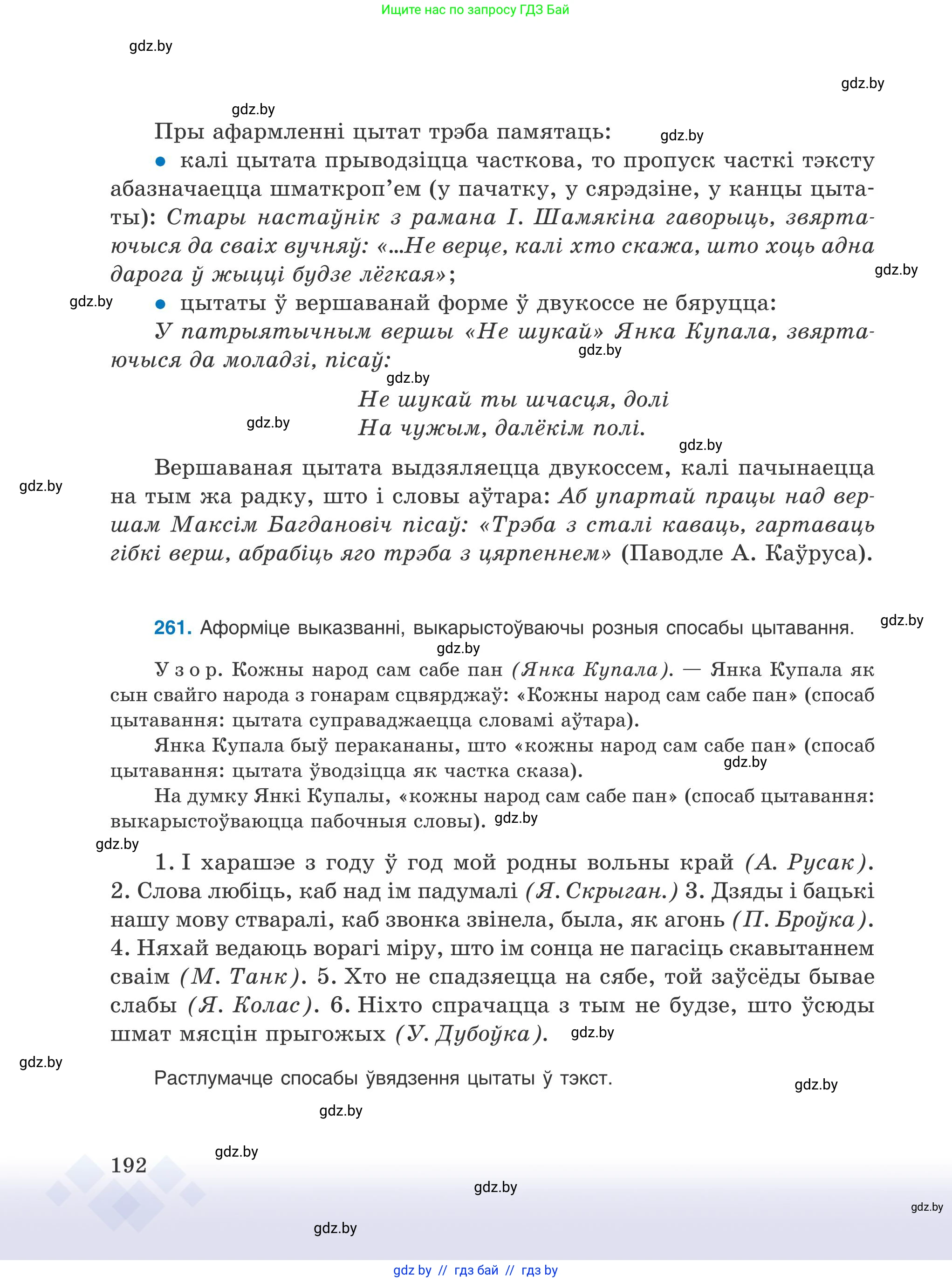 Белорусский язык (Беларуская мова), 9 класс Учебник, авторы: Валочка Ганна Міхайлаўна, Васюковіч Людміла Сяргееўна, Зелянко Вольга Уладзіміраўна, Якуба Святлана Міхайлаўна, Байкова С І, издательство Акадэмія адукацыі, Минск, 2025, сиреневого цвета, страница 192